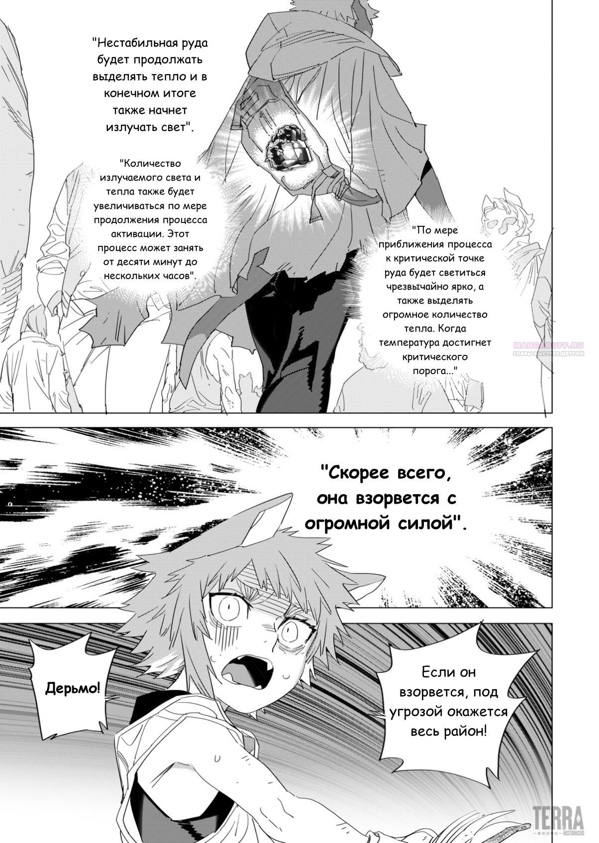 Глава 3 - страница 10