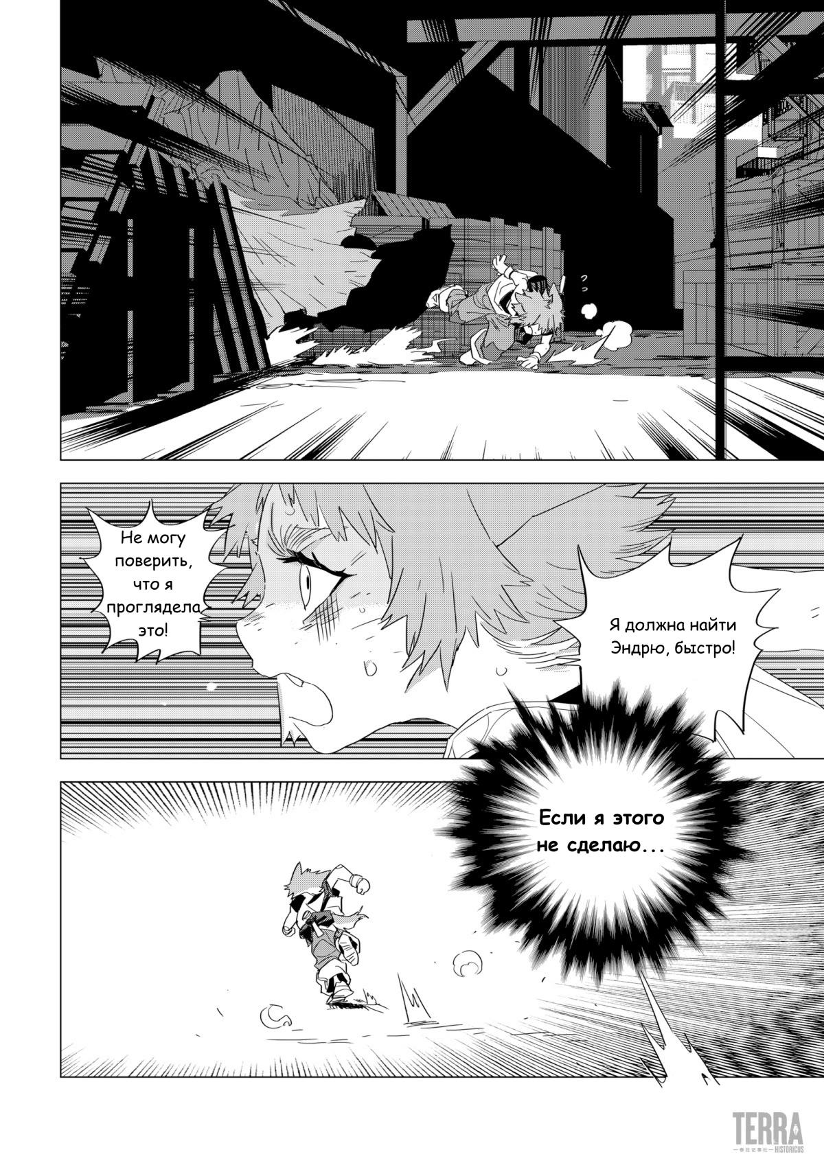 Глава 3 - страница 11