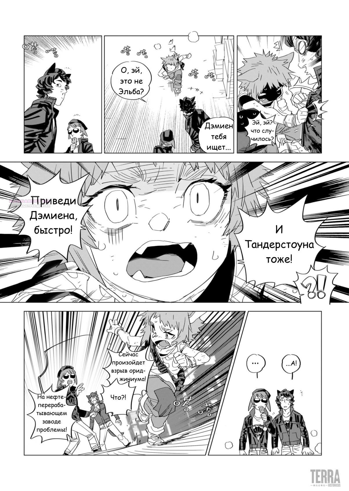 Глава 3 - страница 12