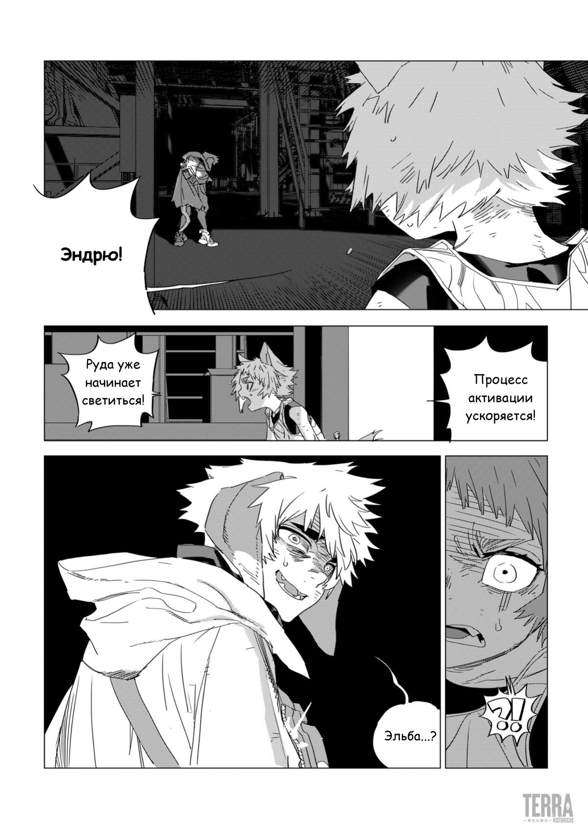 Глава 3 - страница 15