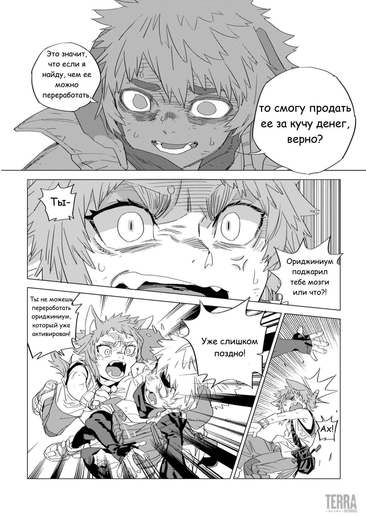 Глава 3 - страница 17