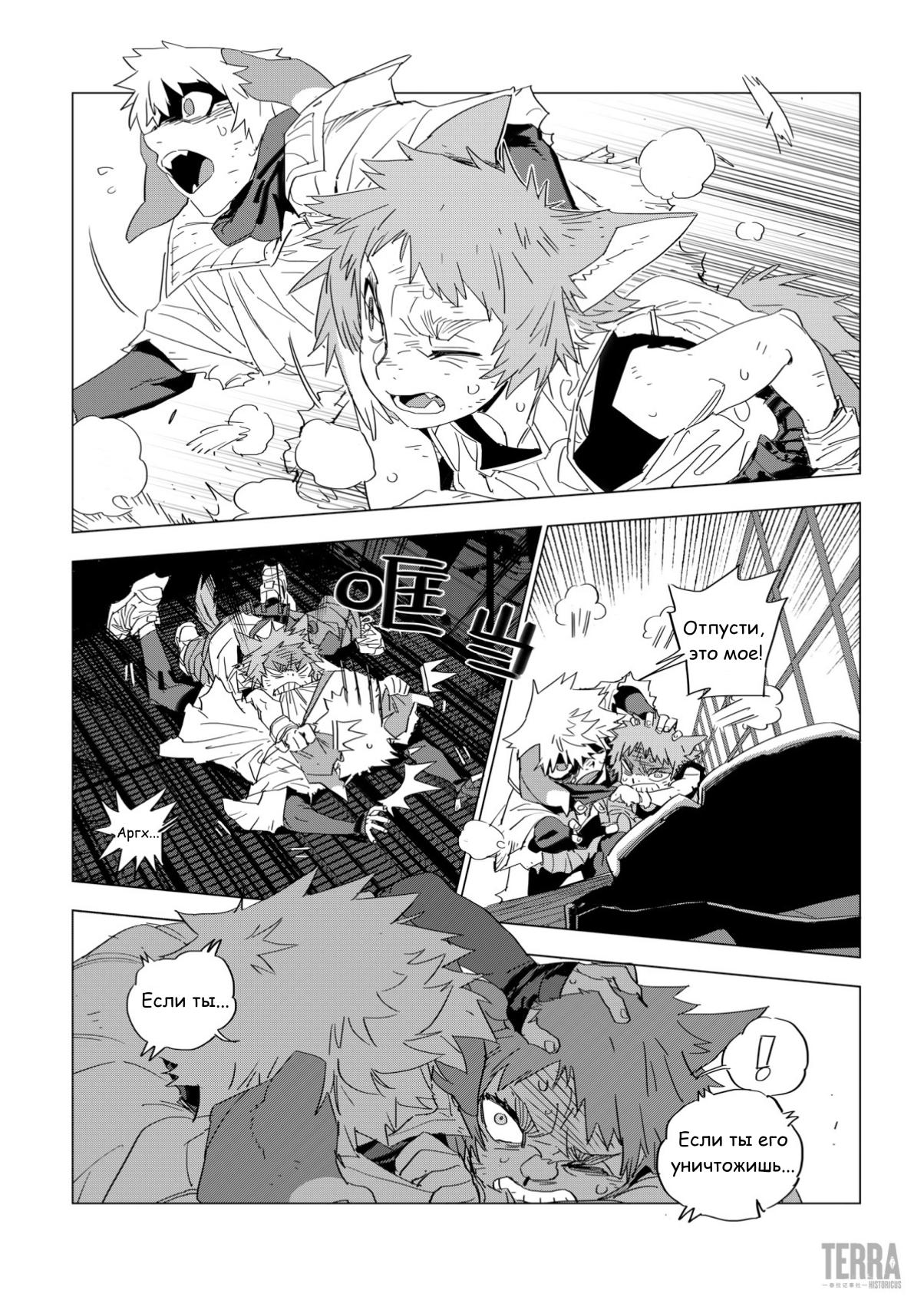 Глава 3 - страница 21