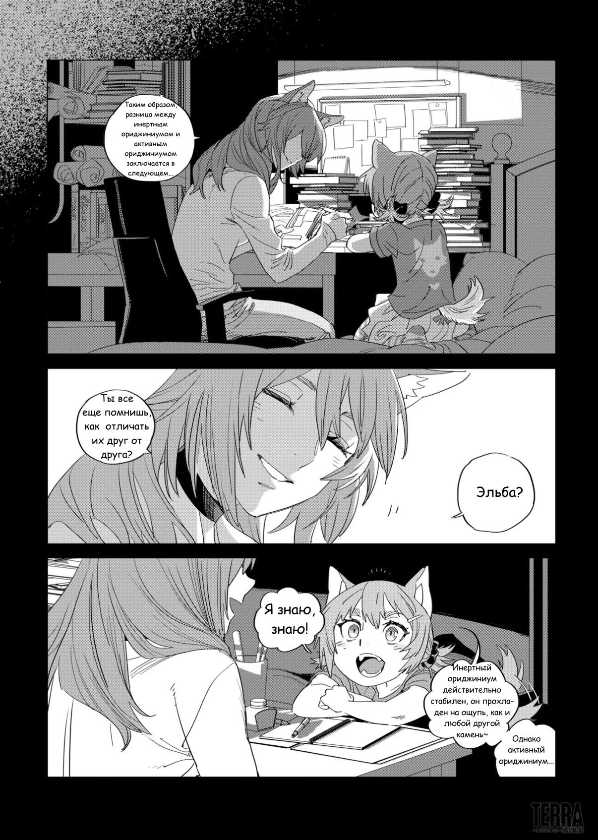 Глава 3 - страница 5