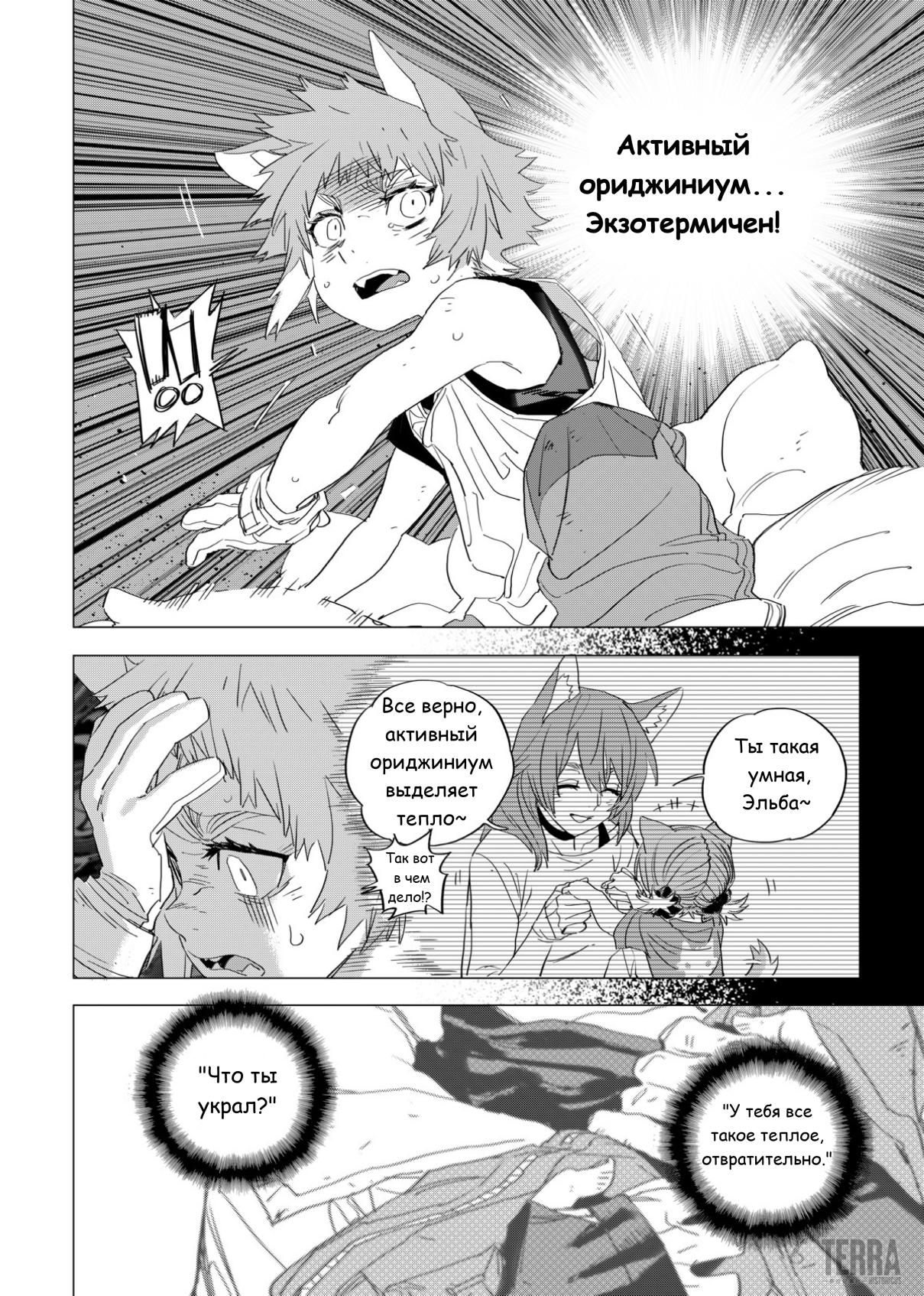 Глава 3 - страница 7