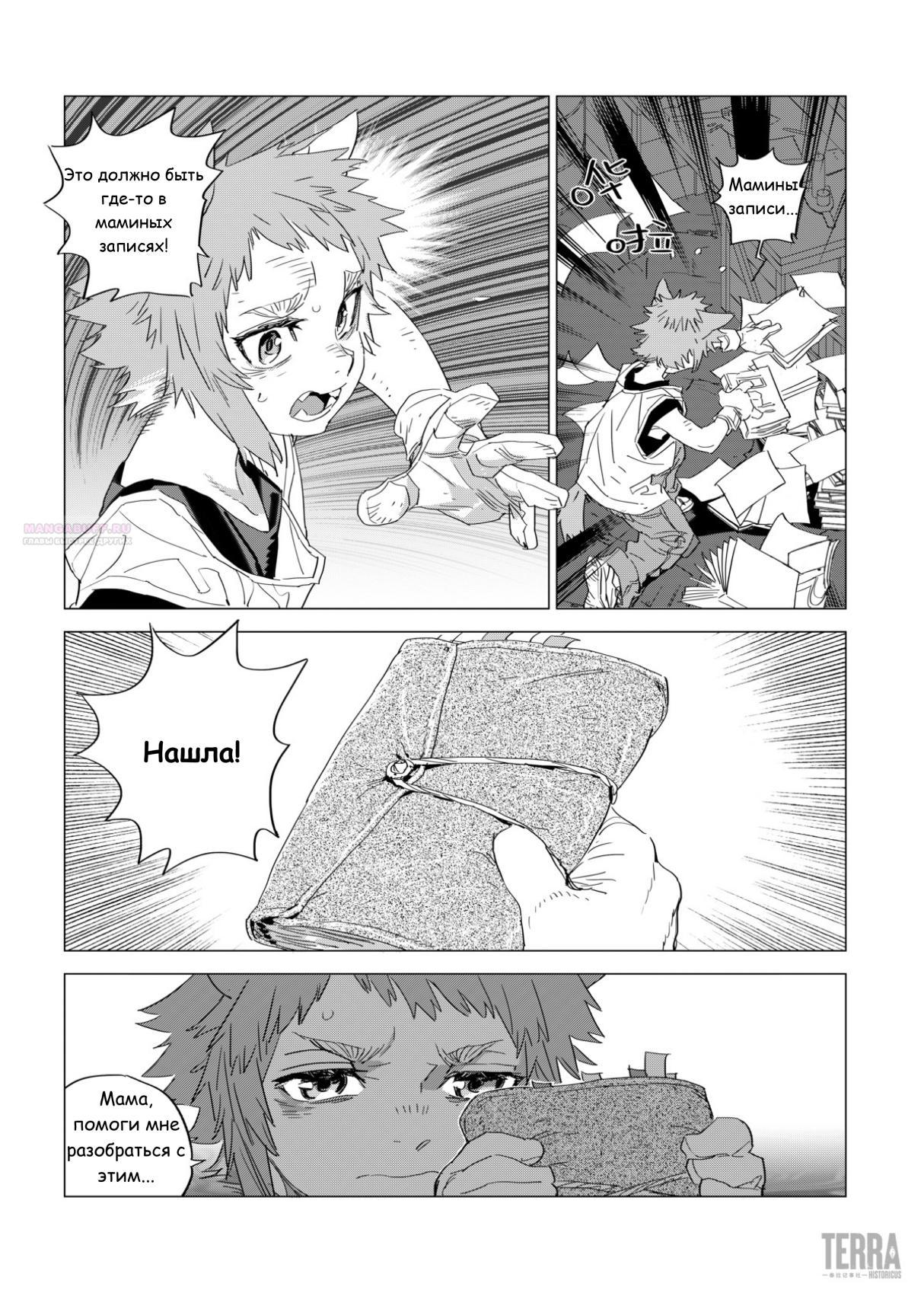 Глава 3 - страница 8