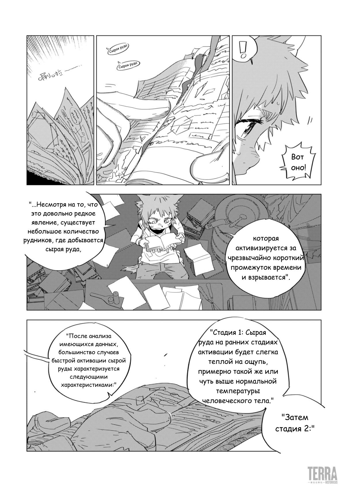 Глава 3 - страница 9