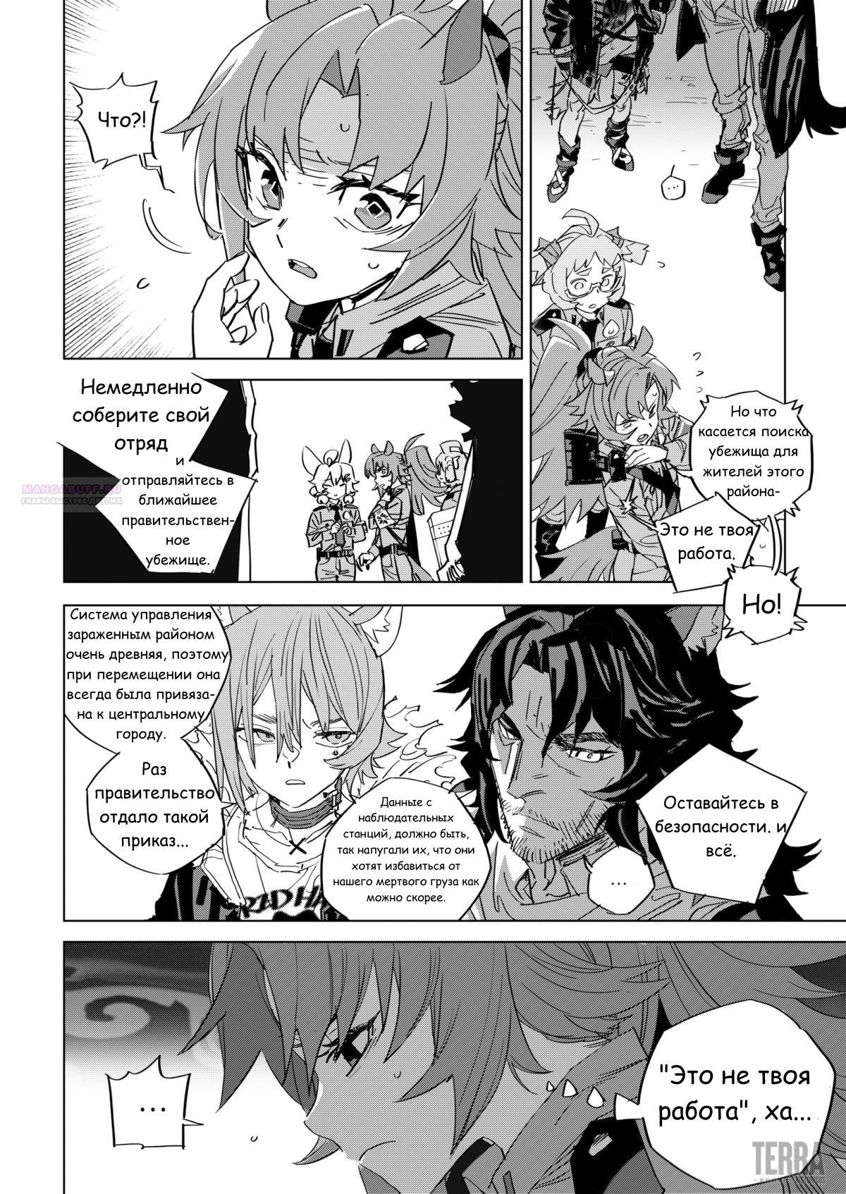 Глава 4 - страница 10