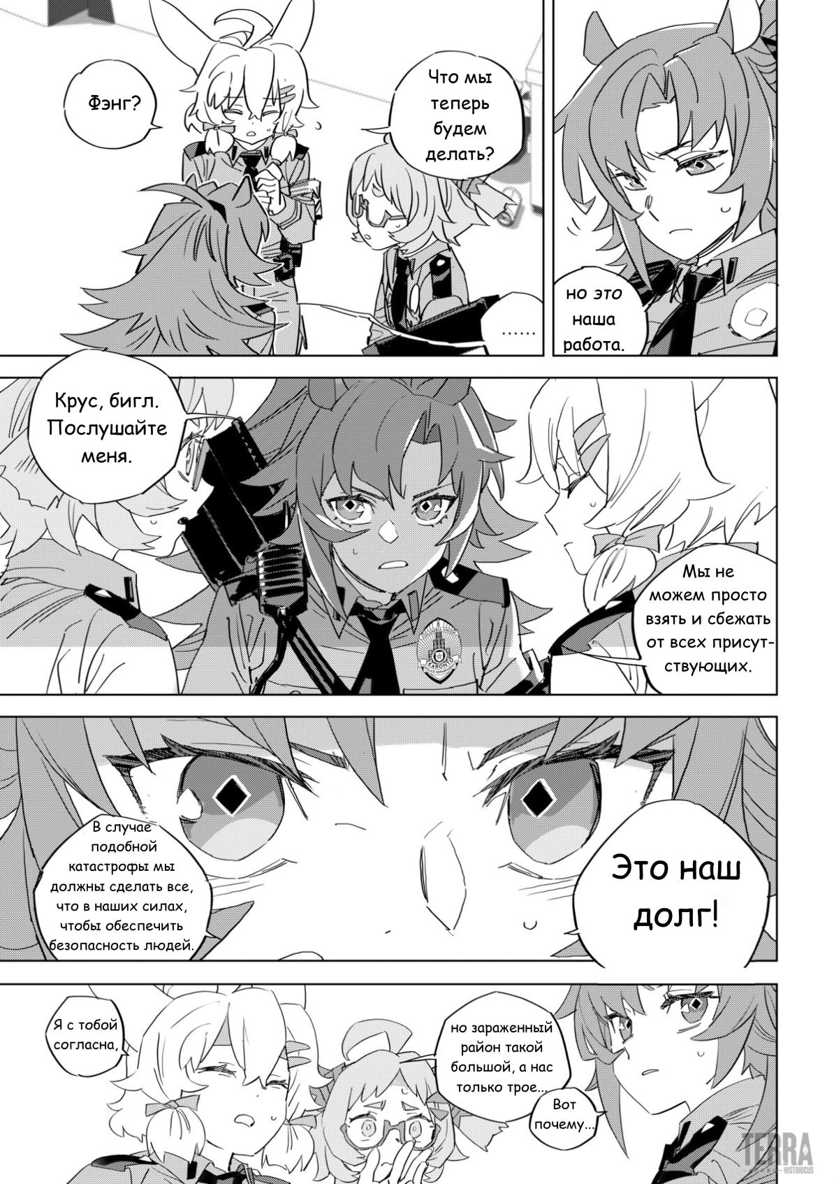 Глава 4 - страница 11