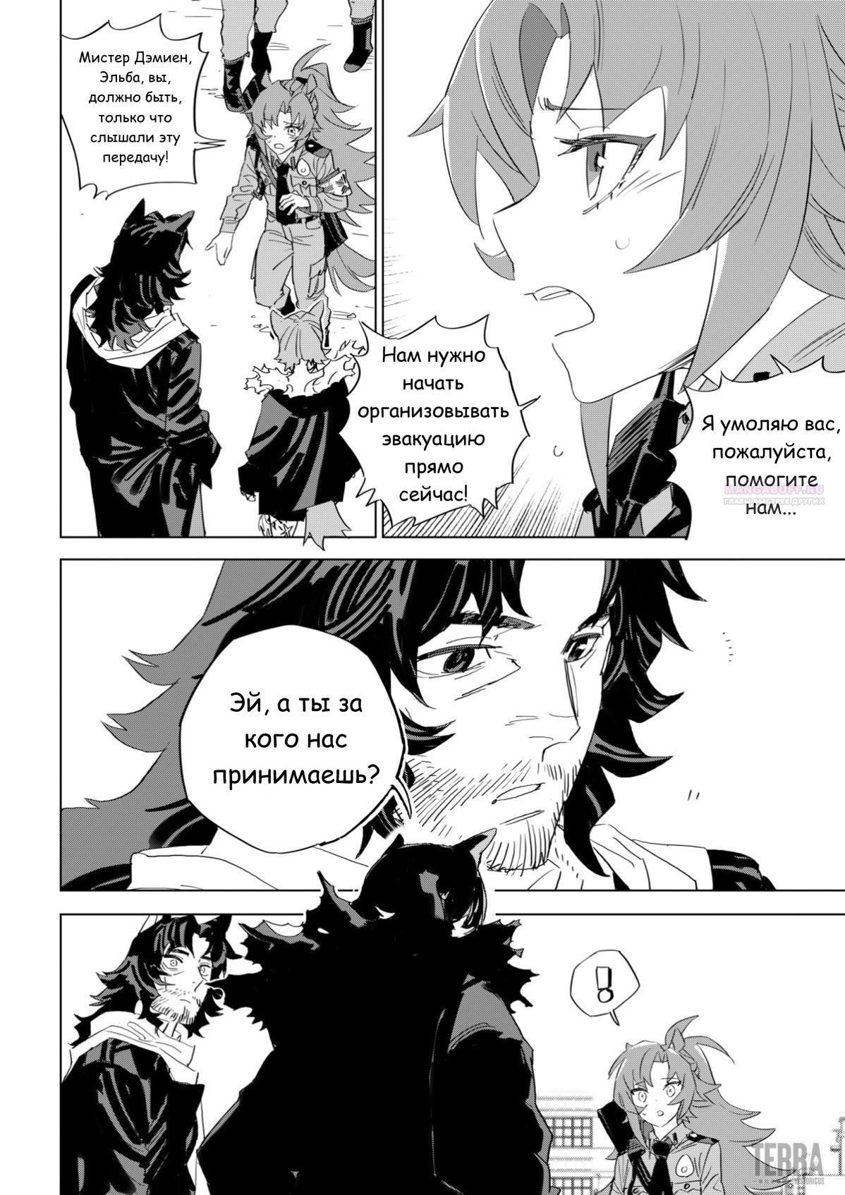 Глава 4 - страница 12