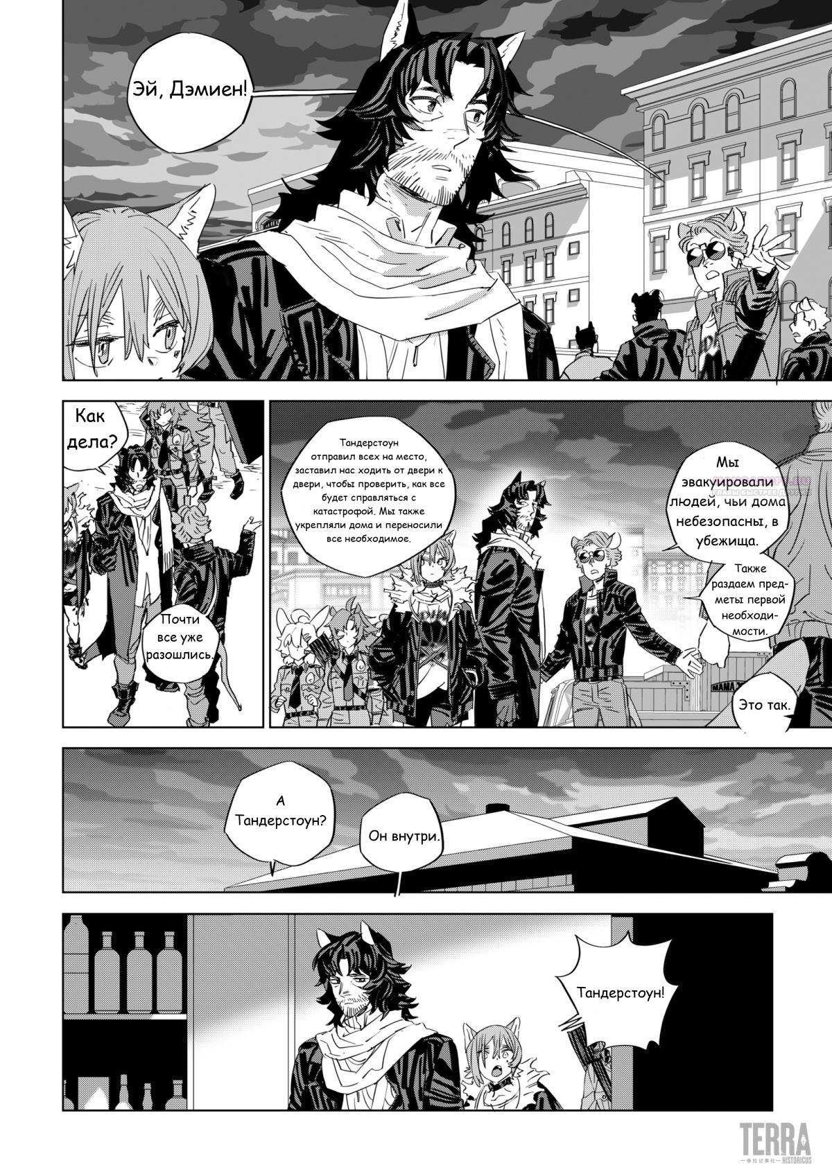 Глава 4 - страница 20