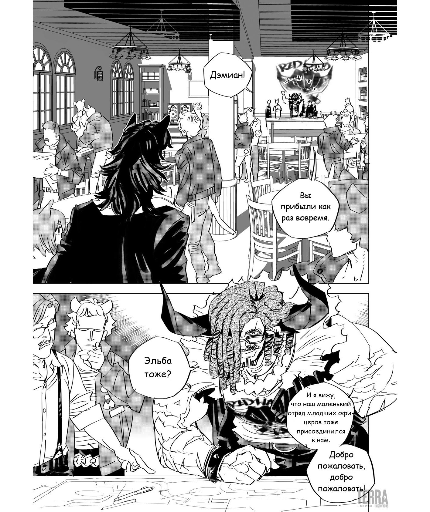 Глава 4 - страница 21