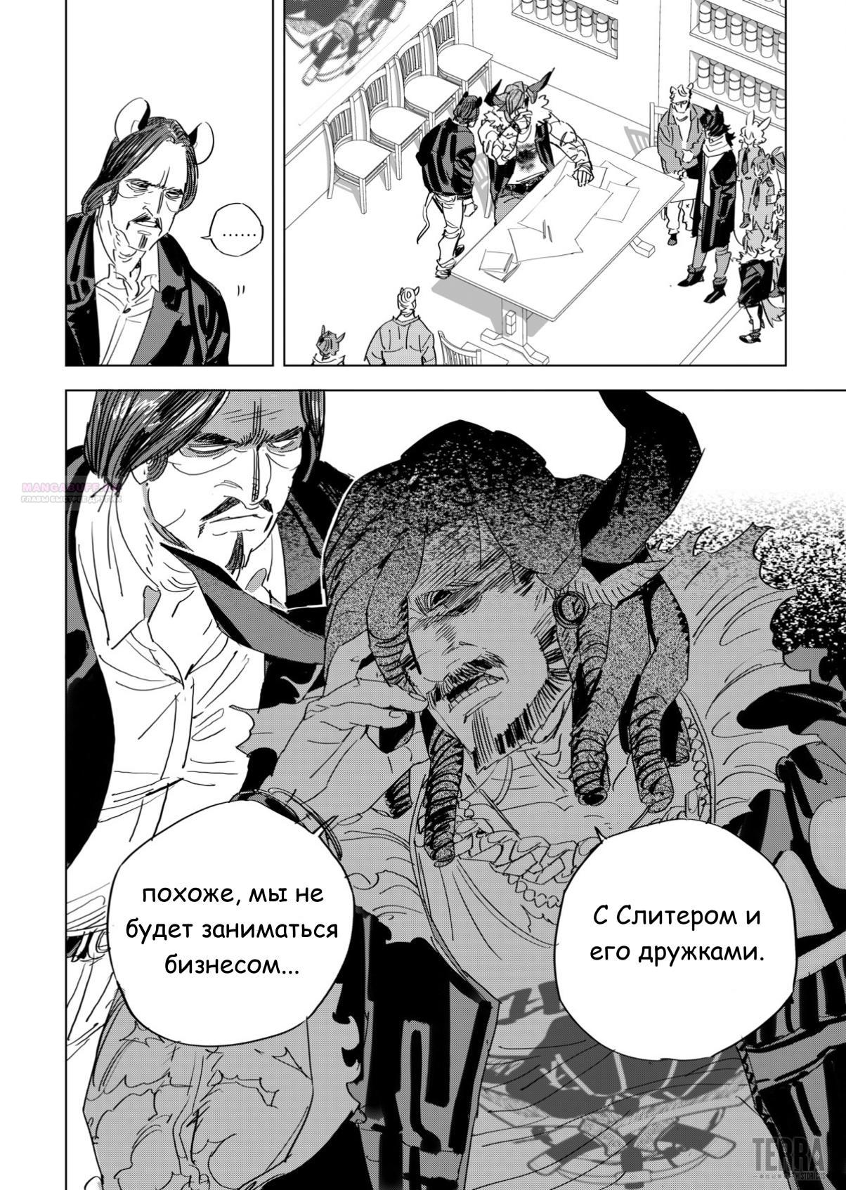 Глава 4 - страница 24