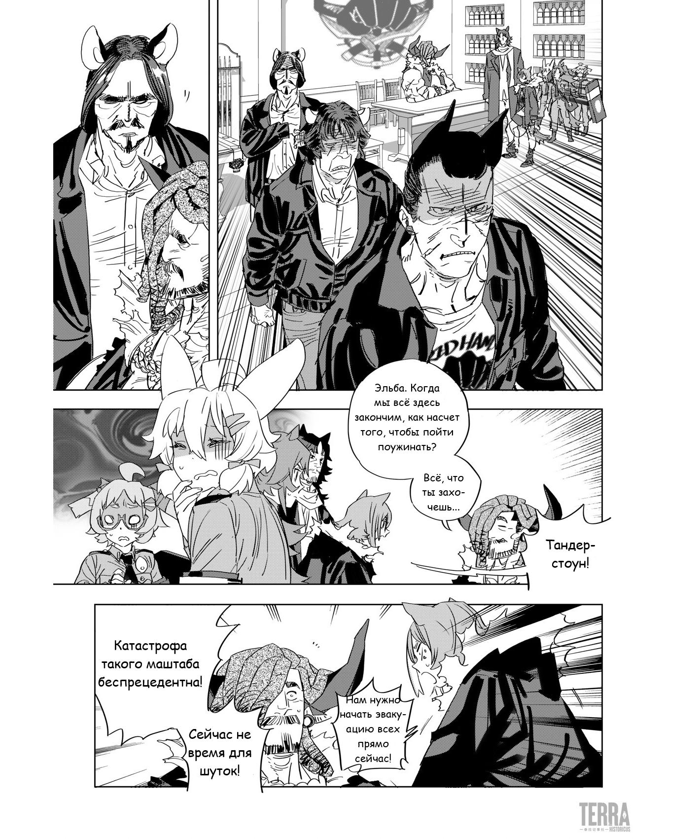 Глава 4 - страница 25