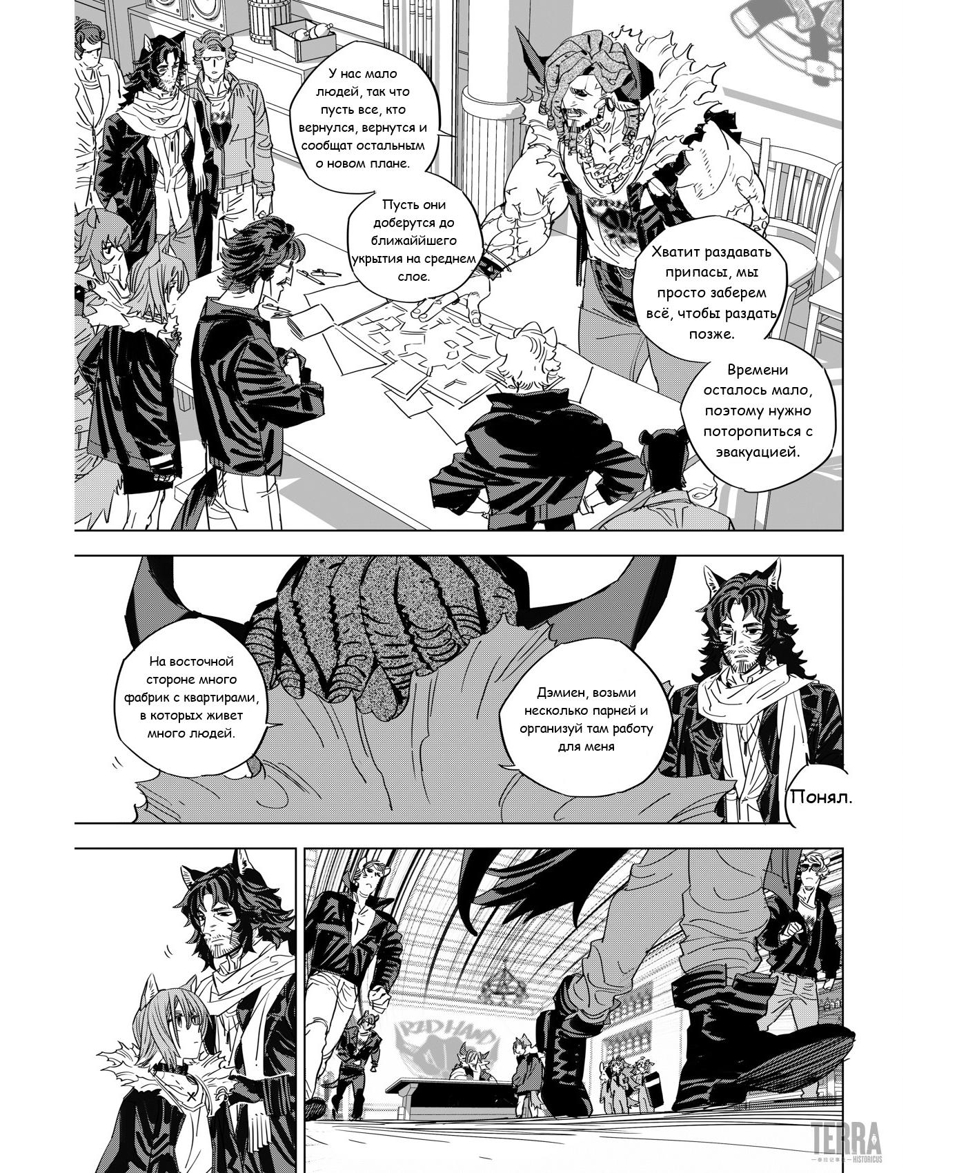 Глава 4 - страница 29