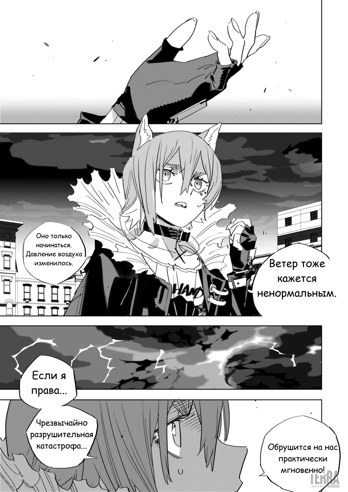 Глава 4 - страница 5