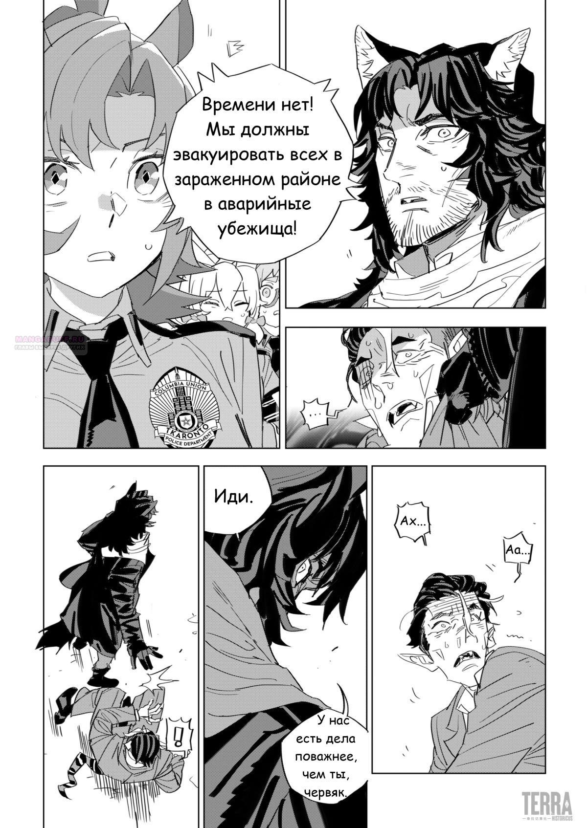 Глава 4 - страница 6