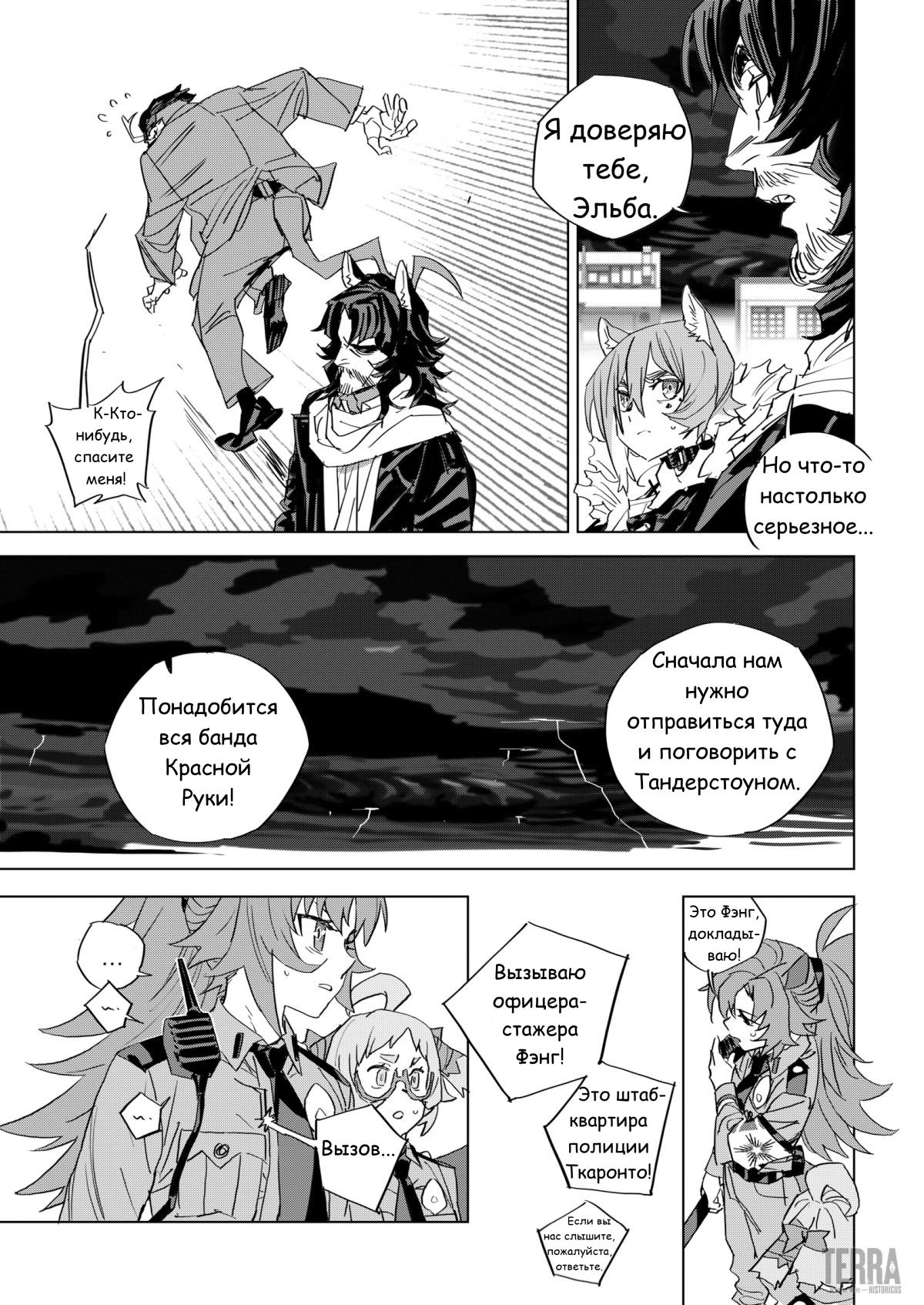 Глава 4 - страница 7