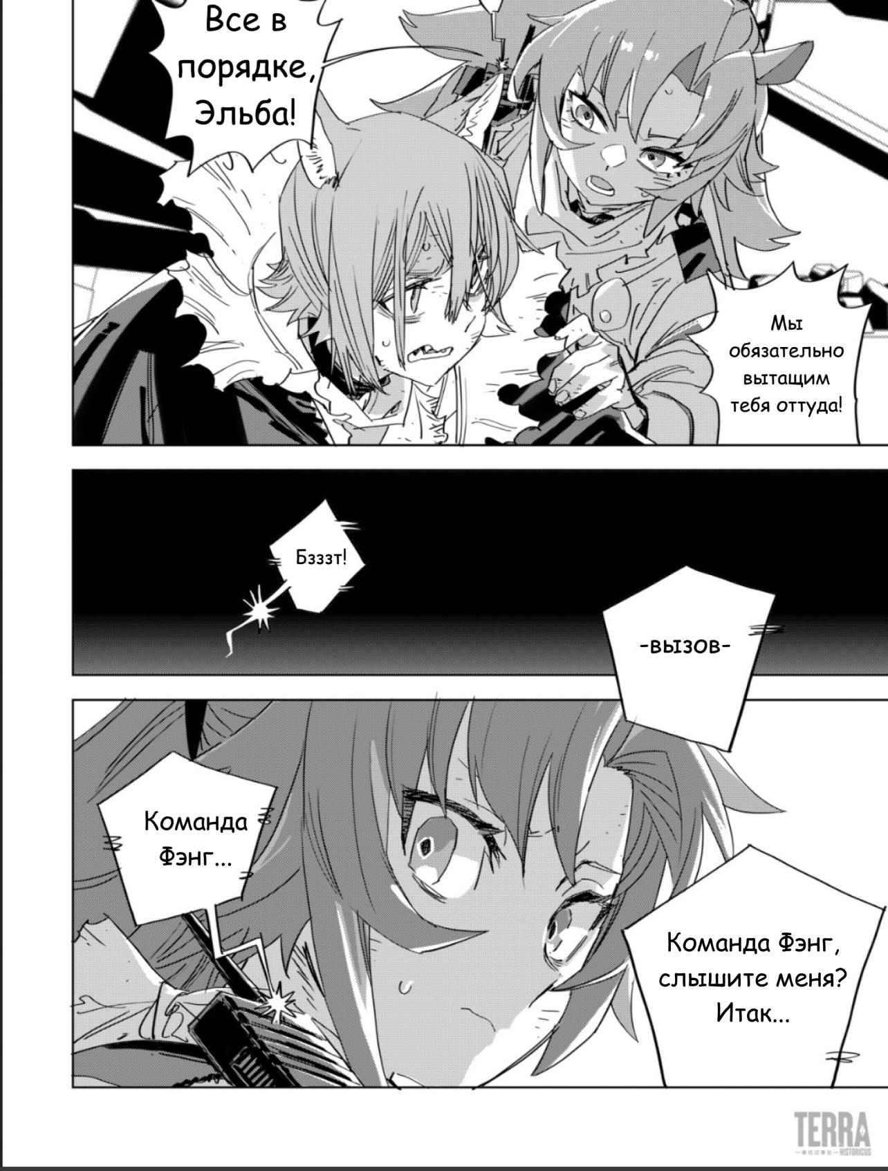 Глава 5 - страница 20