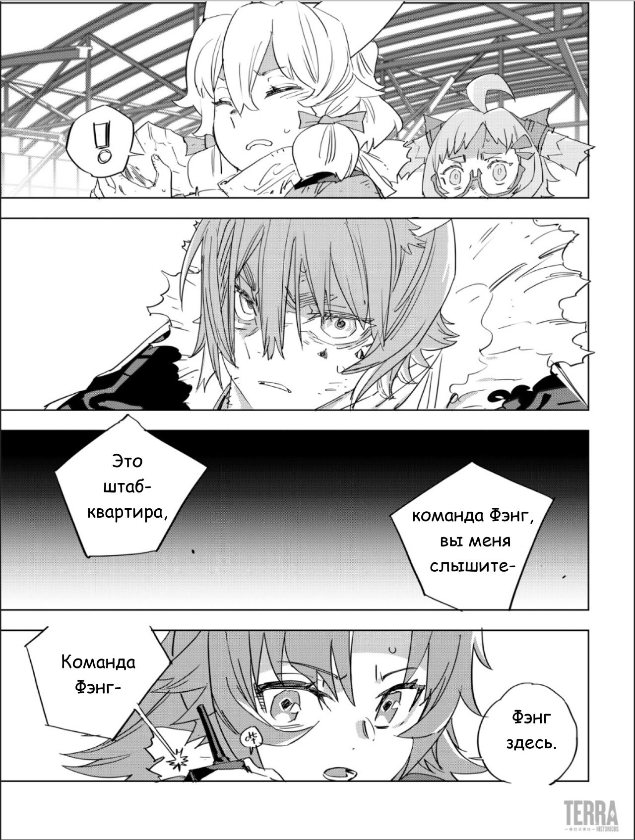 Глава 5 - страница 21