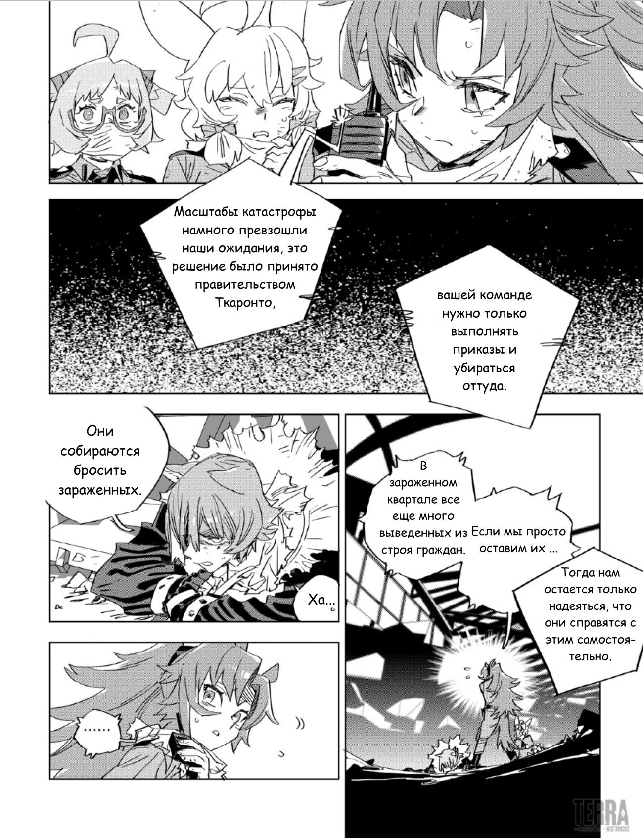 Глава 5 - страница 28