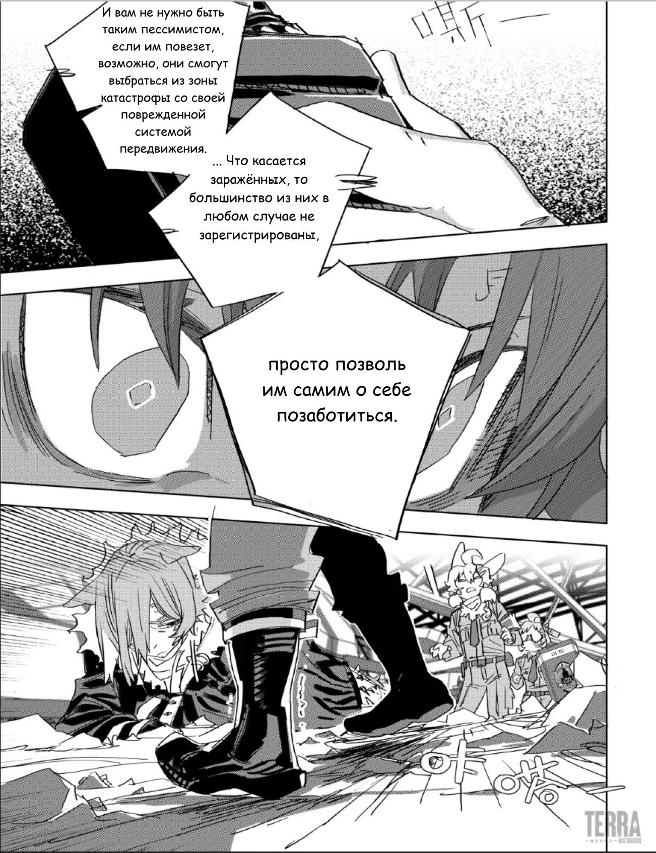 Глава 5 - страница 29