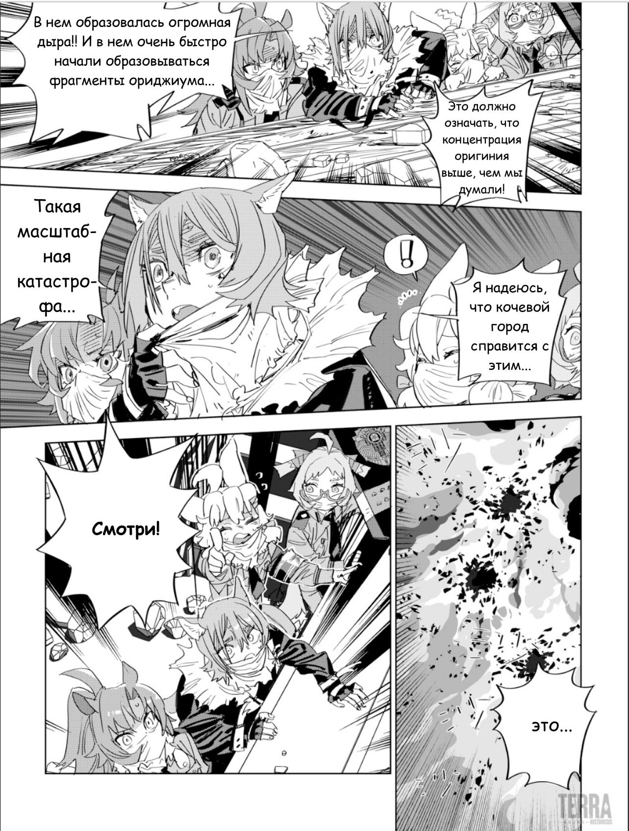 Глава 5 - страница 7