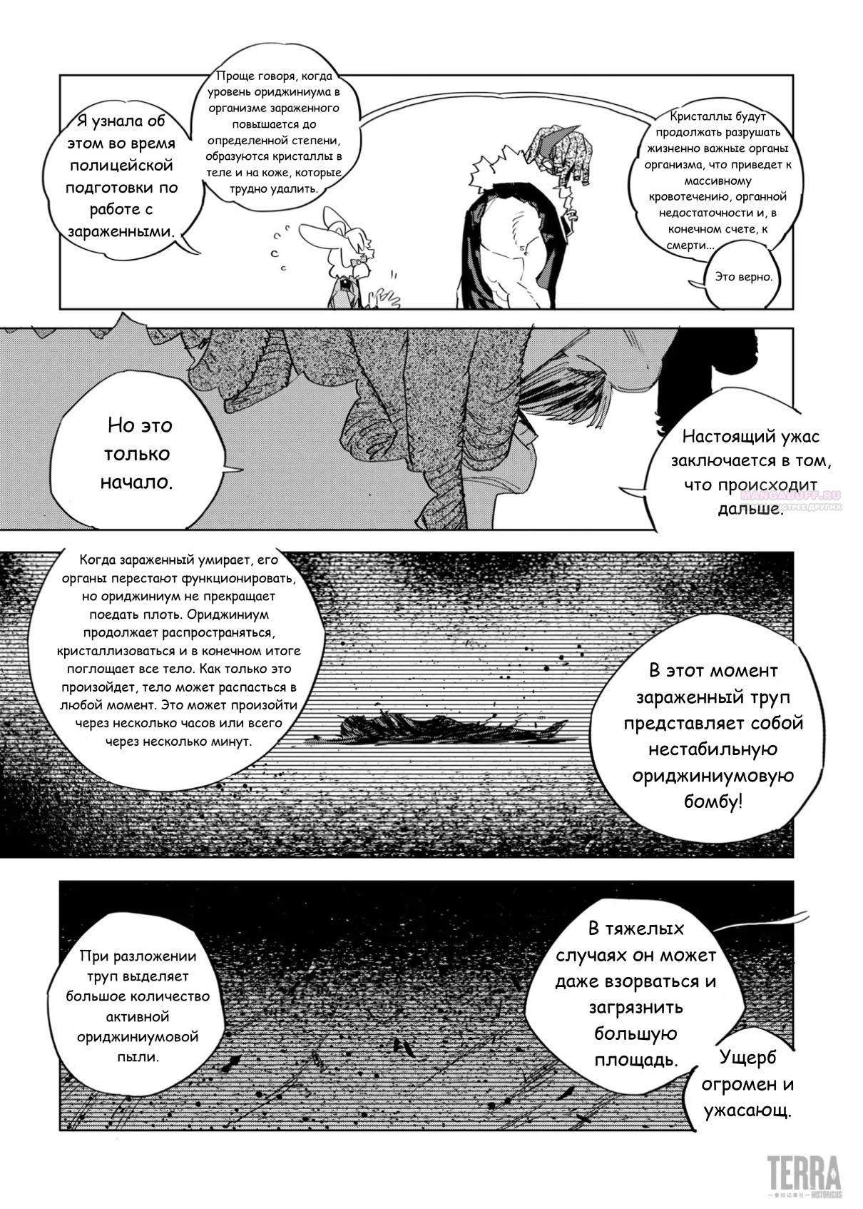 Глава 6.5 - страница 10