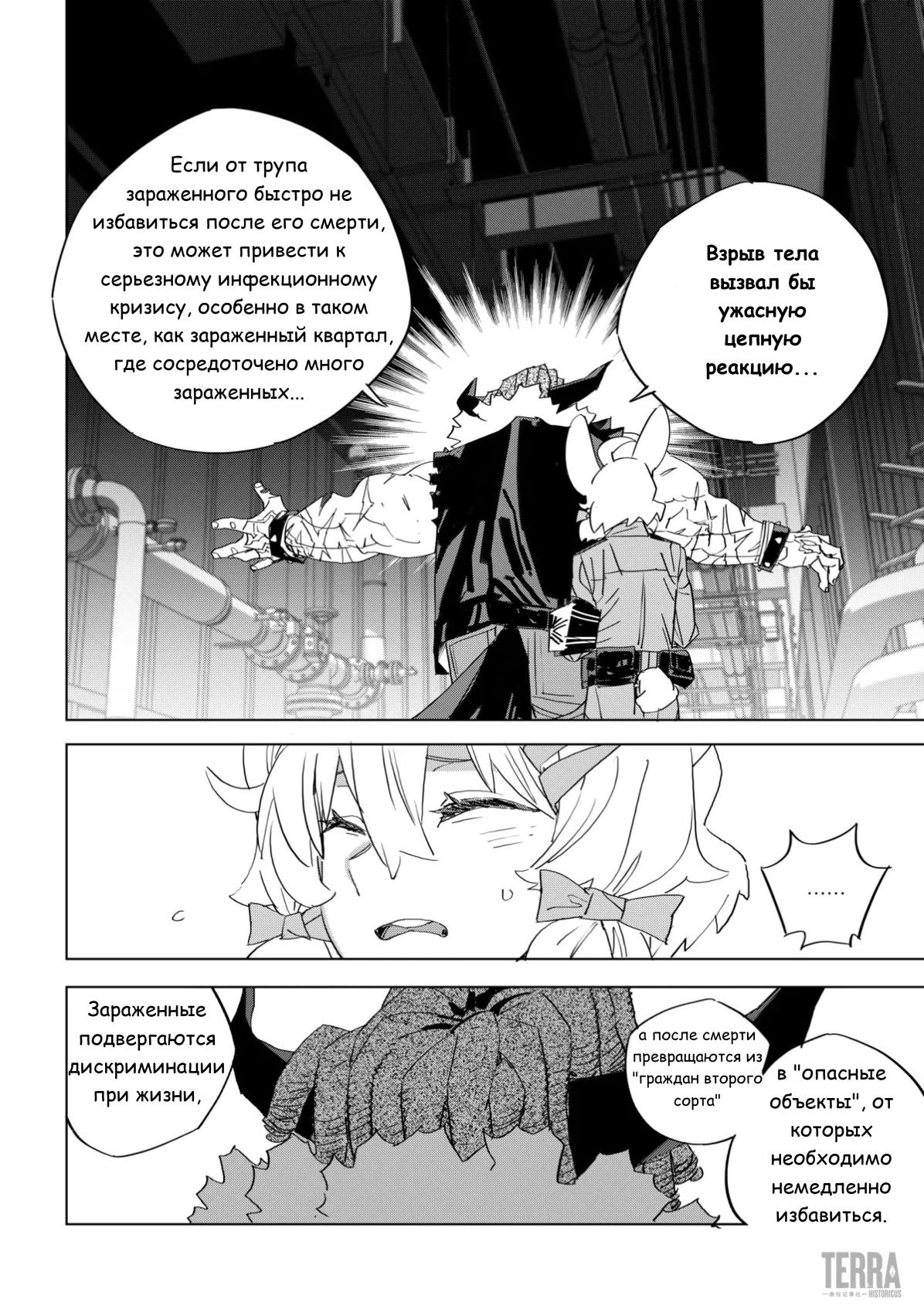 Глава 6.5 - страница 11