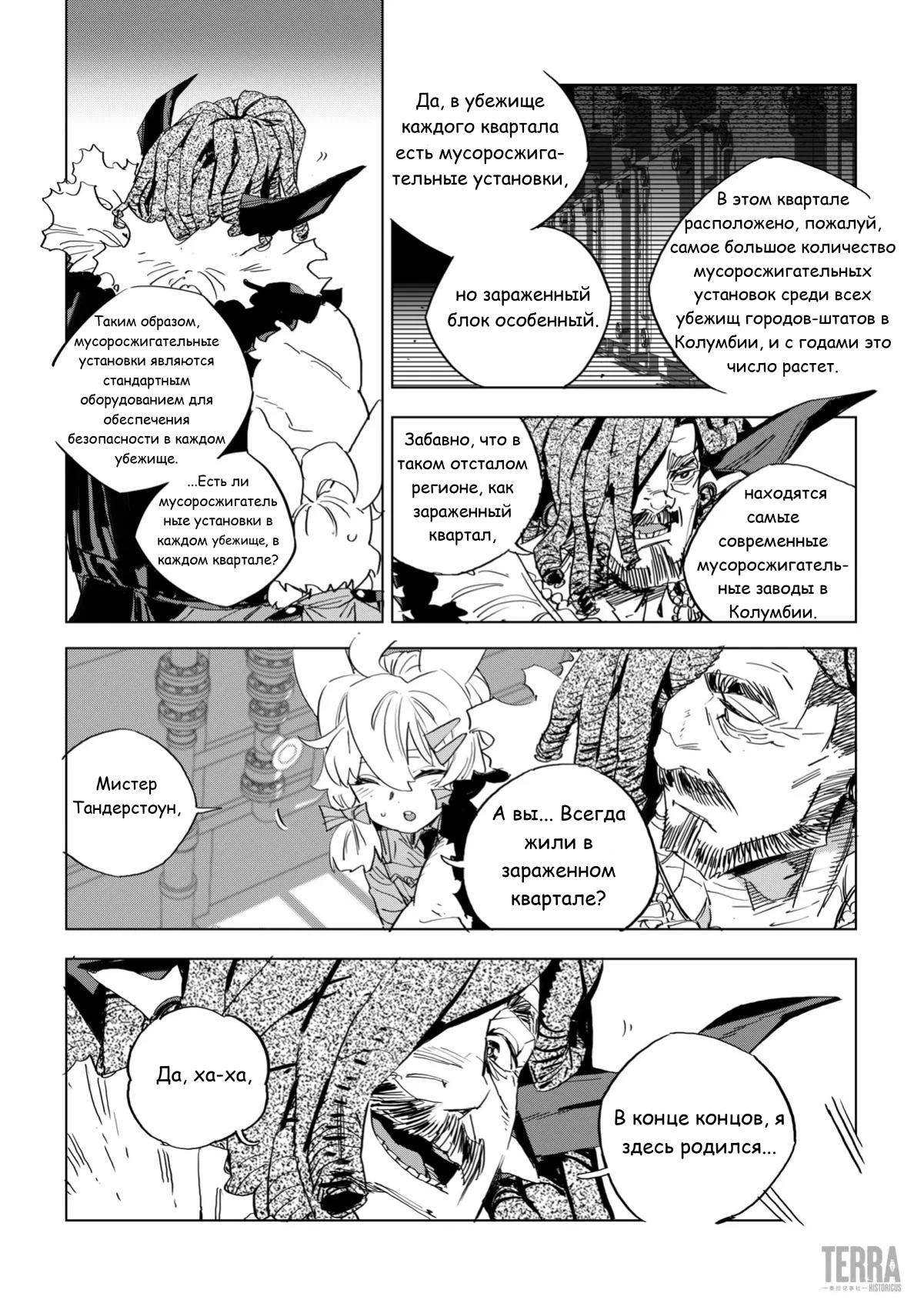 Глава 6.5 - страница 12