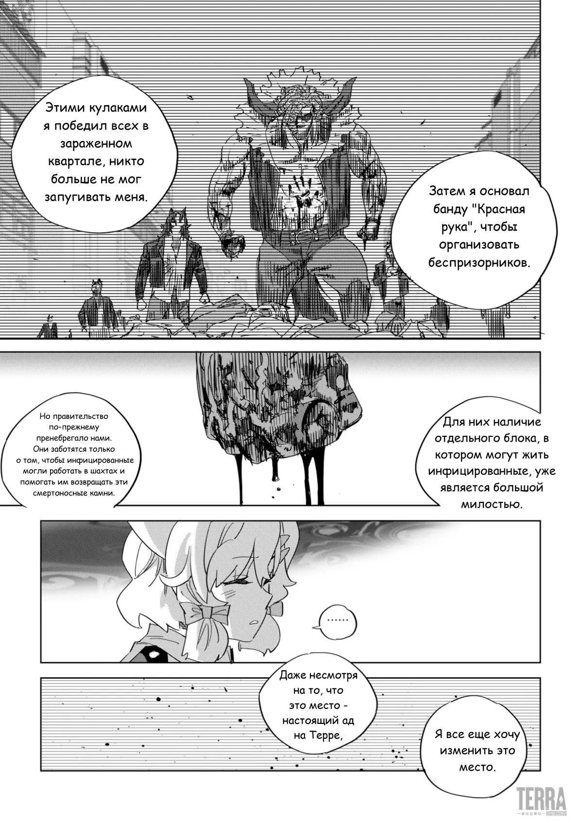 Глава 6.5 - страница 15