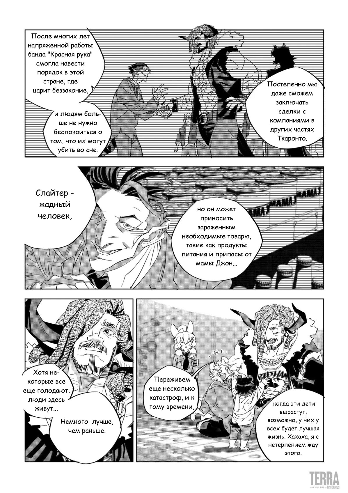 Глава 6.5 - страница 16