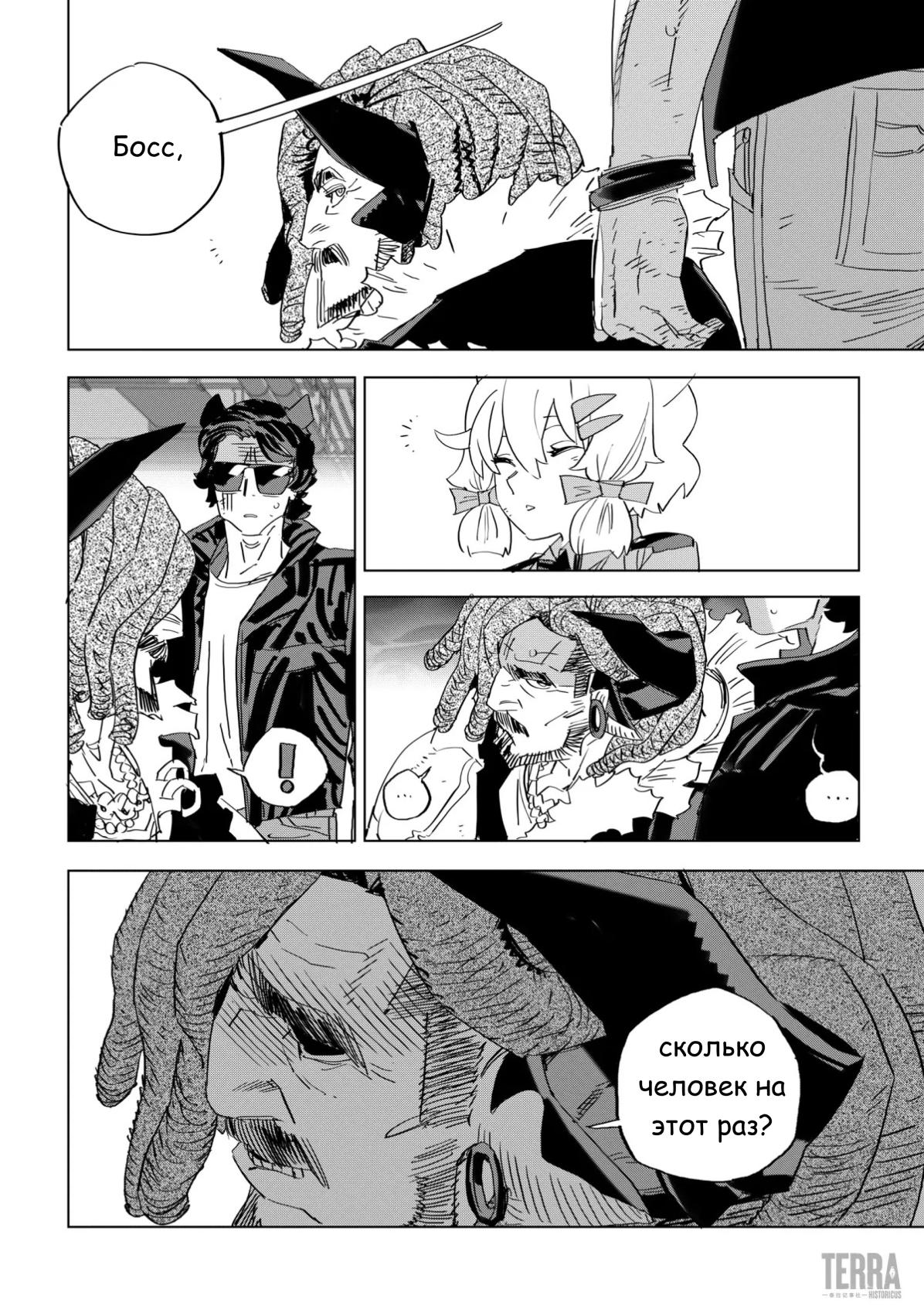 Глава 6.5 - страница 20