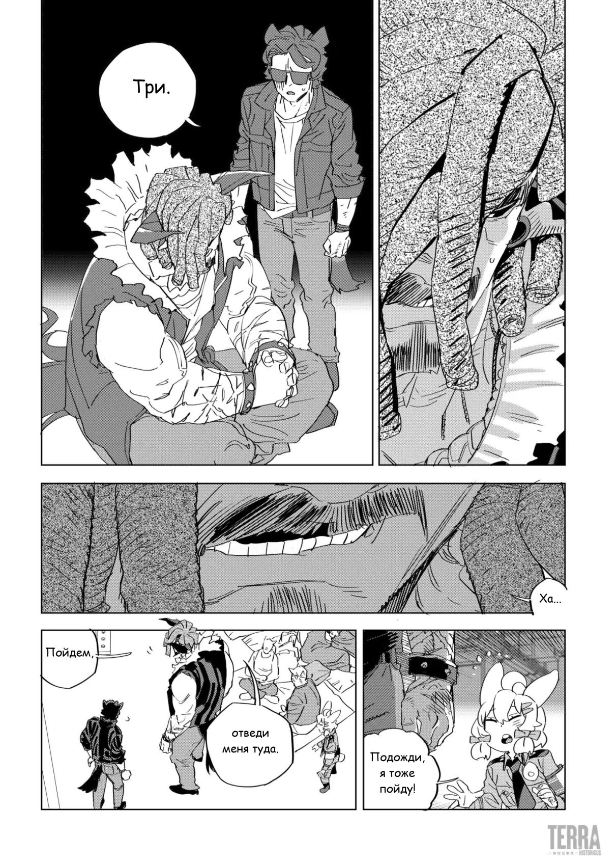 Глава 6.5 - страница 21