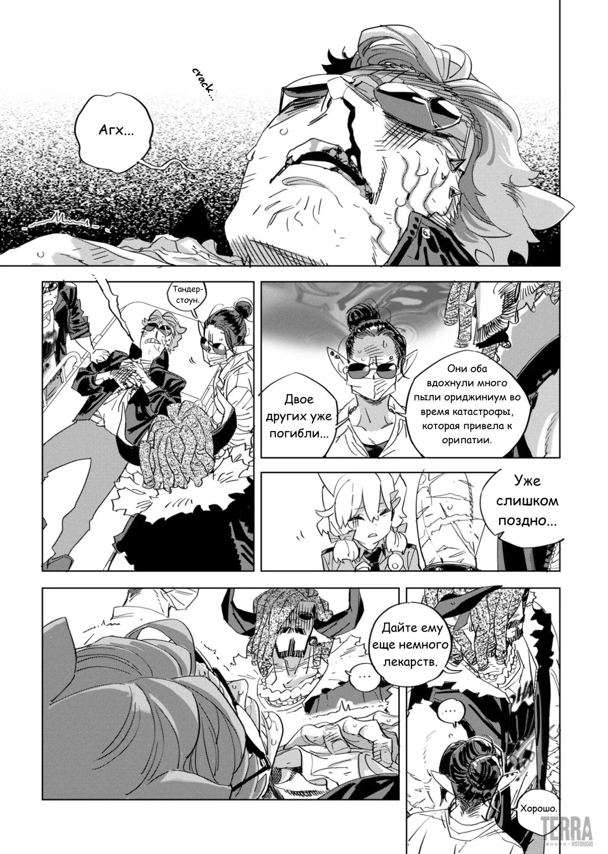 Глава 6.5 - страница 23