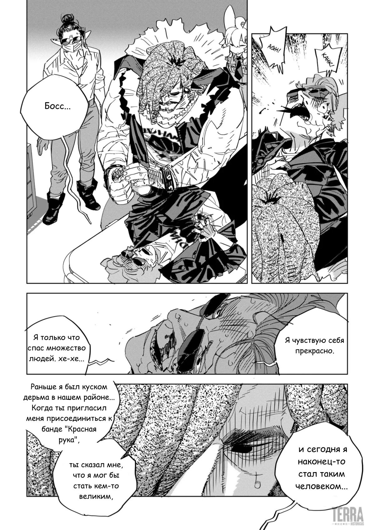 Глава 6.5 - страница 24