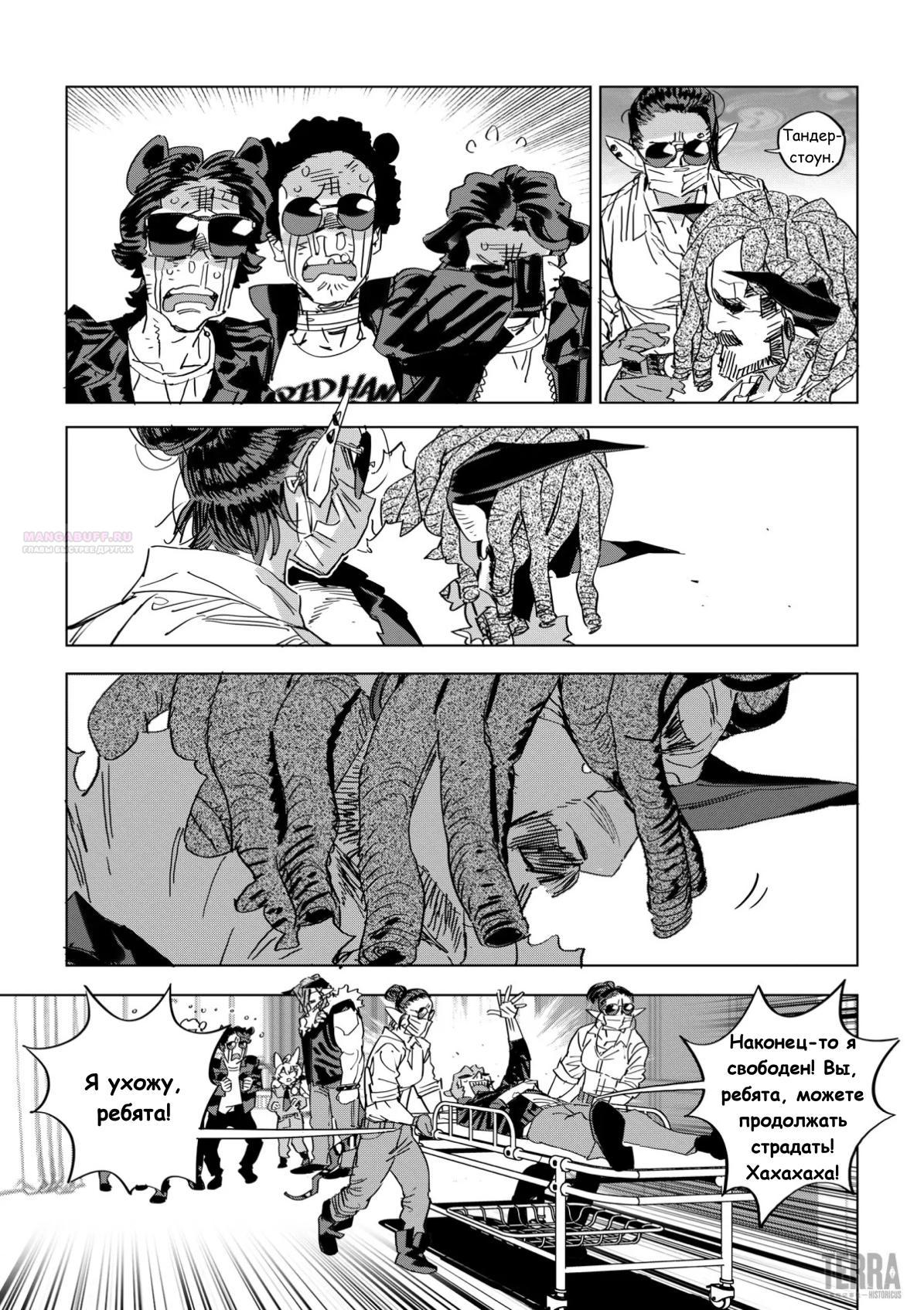 Глава 6.5 - страница 26