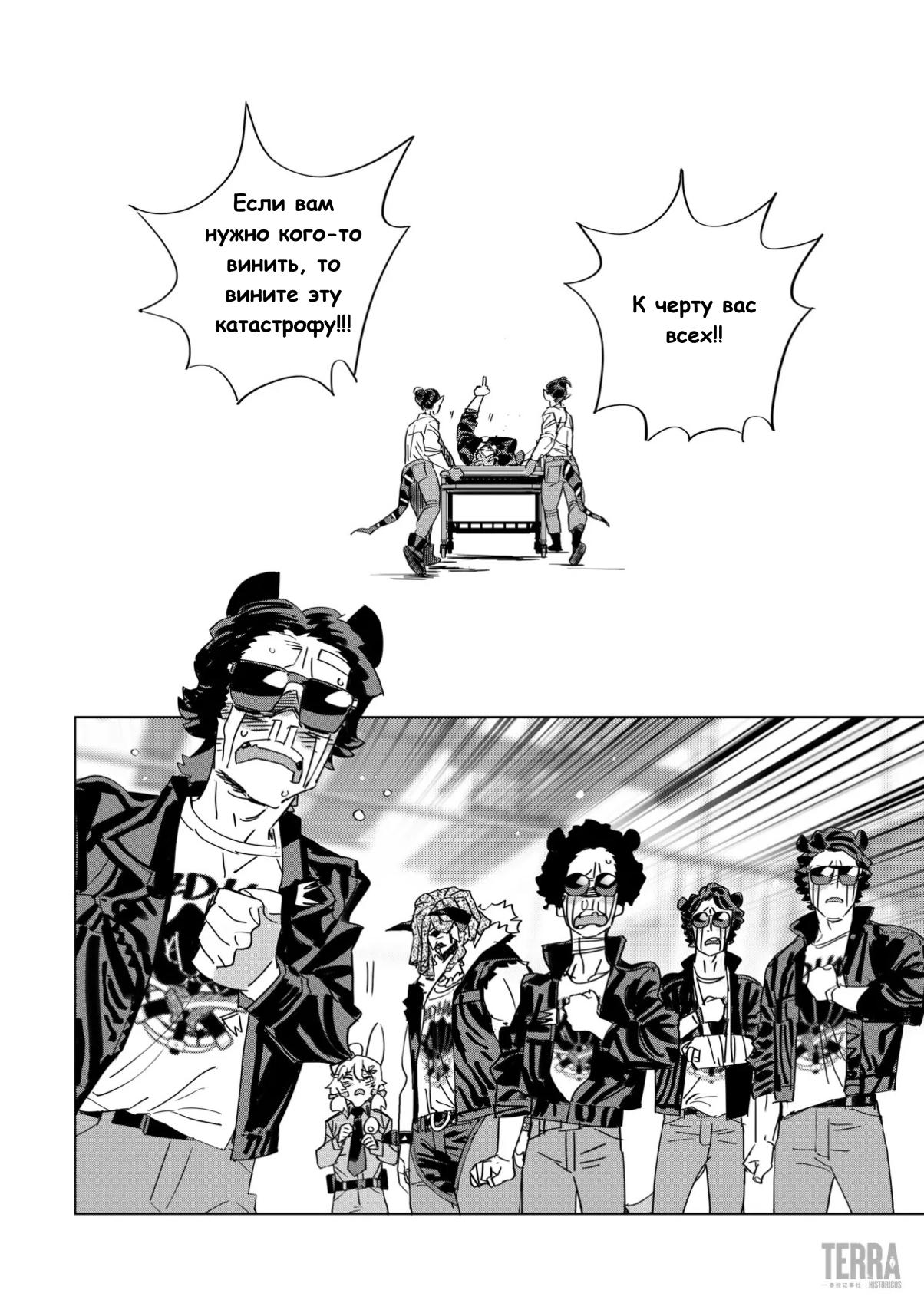 Глава 6.5 - страница 27