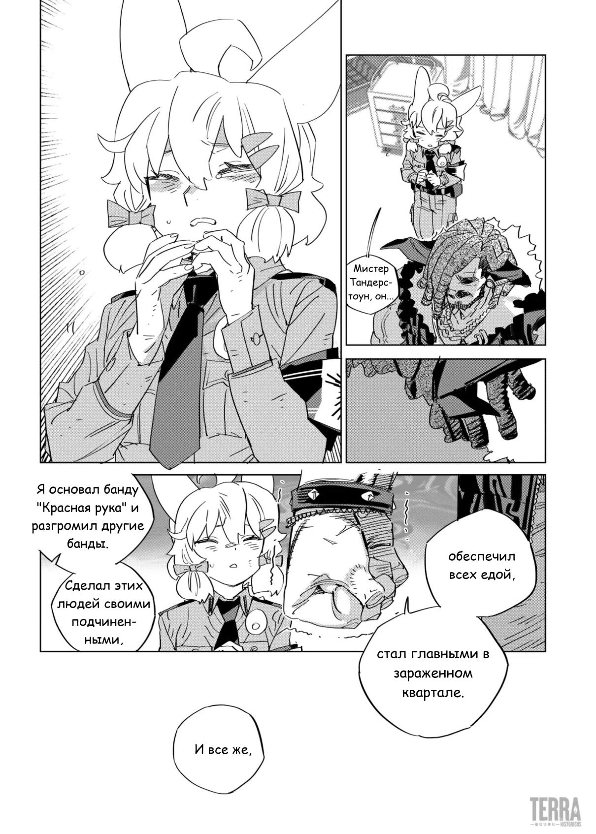 Глава 6.5 - страница 28