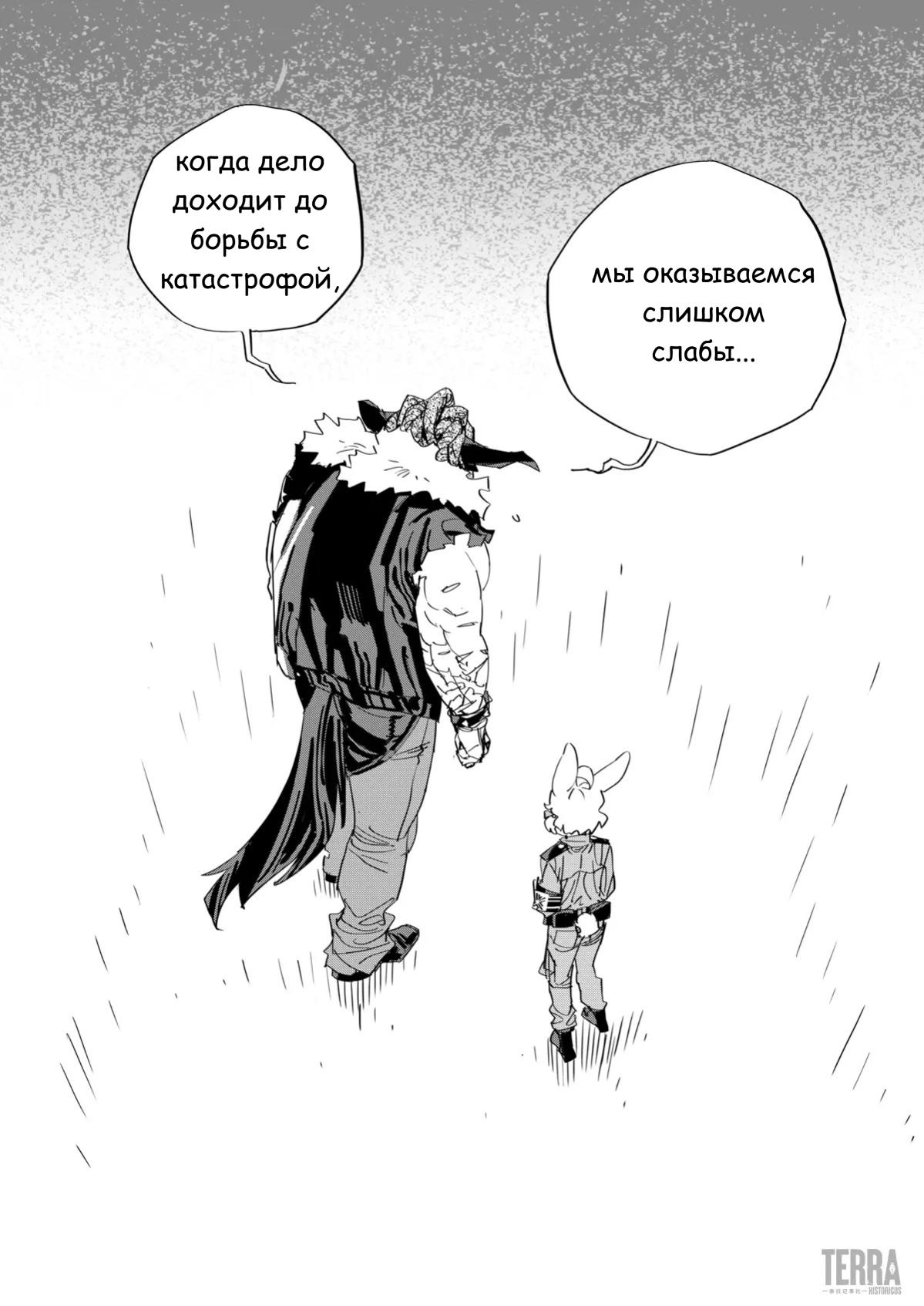 Глава 6.5 - страница 29