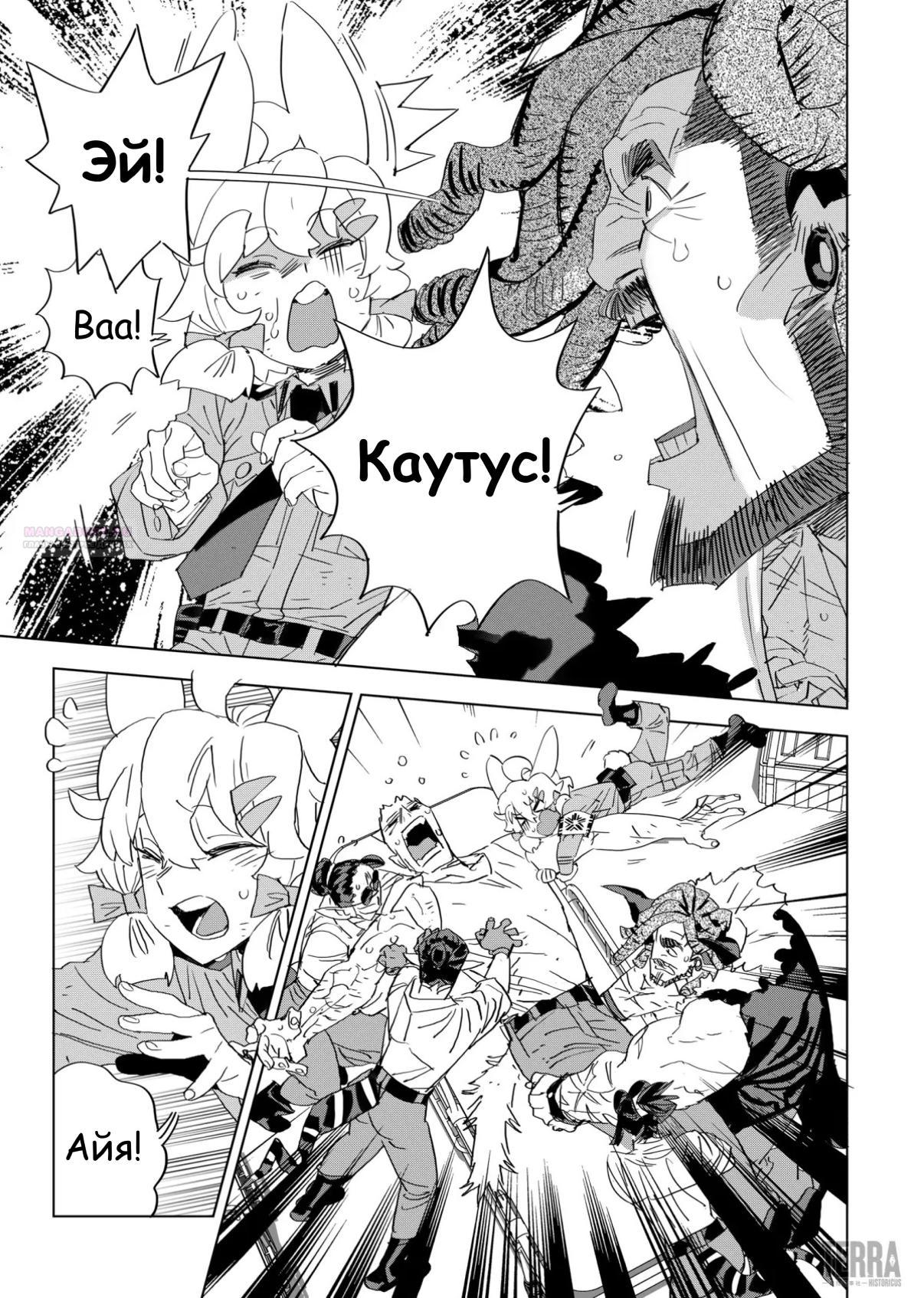 Глава 6.5 - страница 6