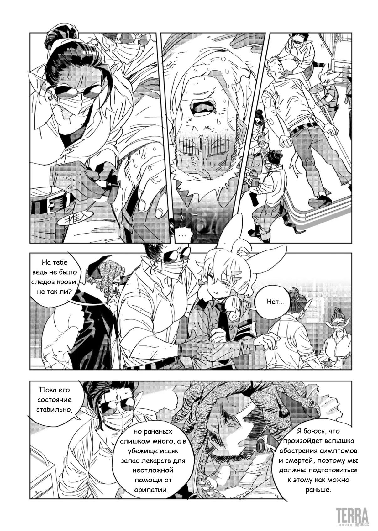 Глава 6.5 - страница 7