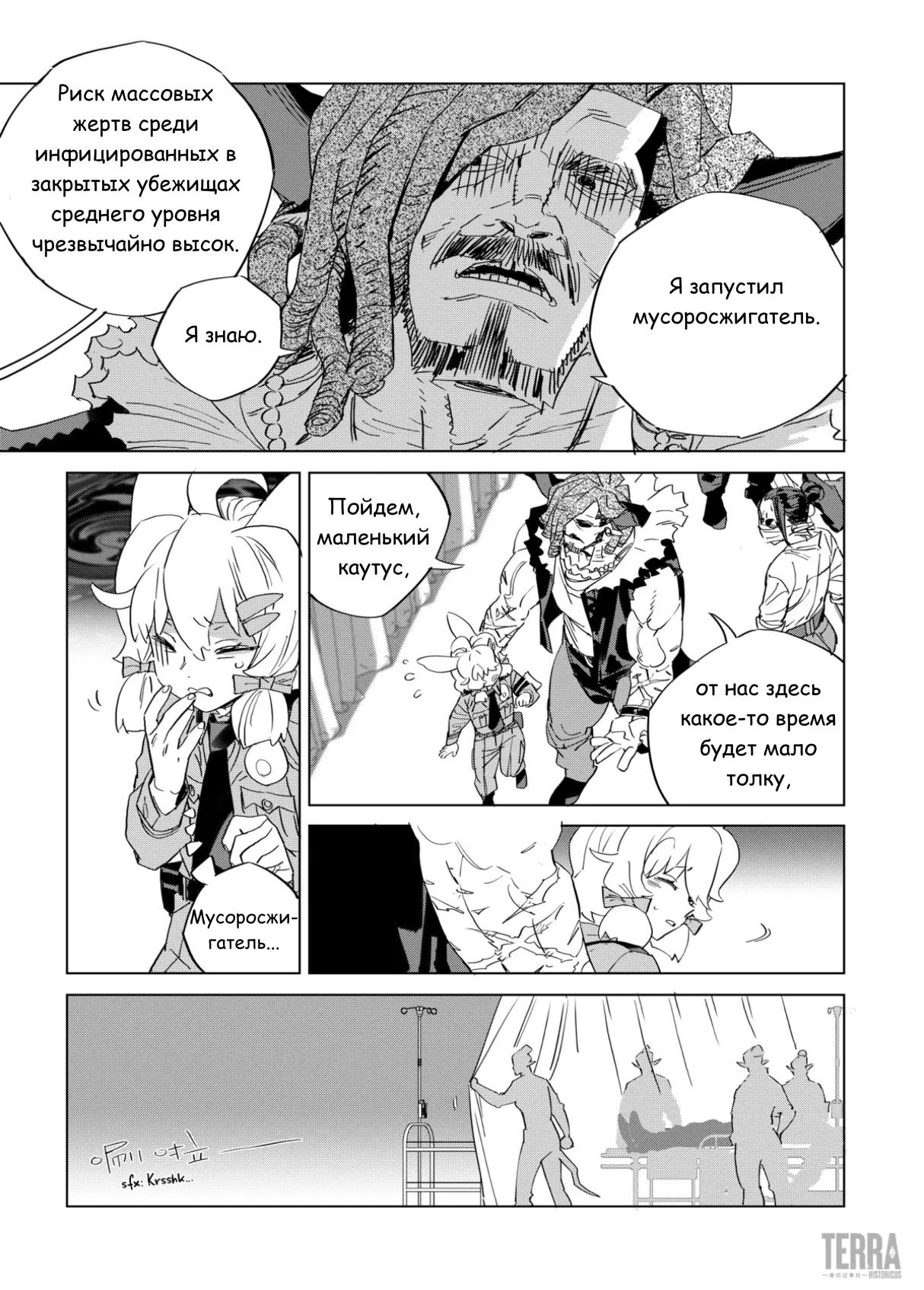 Глава 6.5 - страница 8