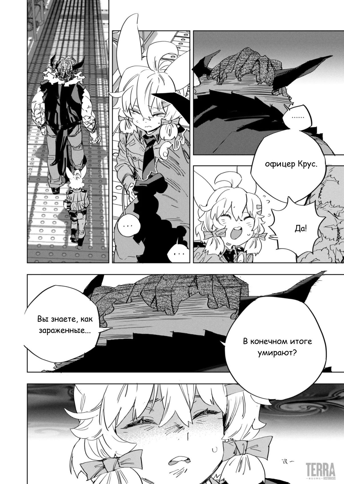 Глава 6.5 - страница 9