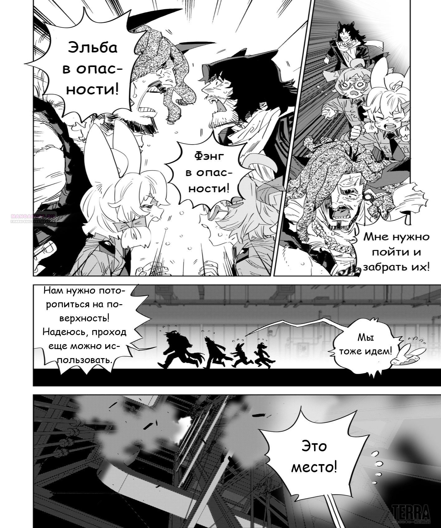 Глава 7 - страница 10