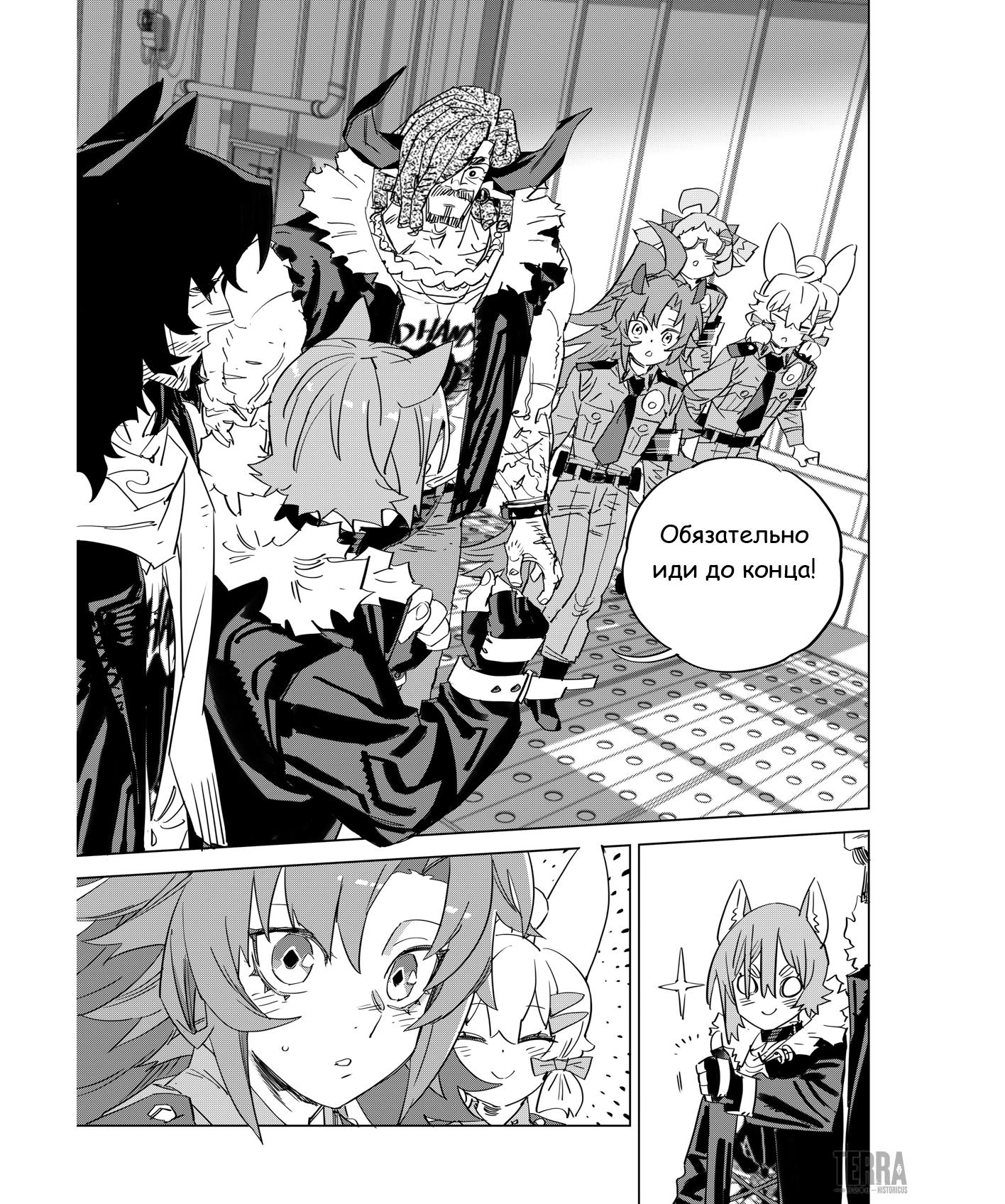 Глава 7 - страница 21