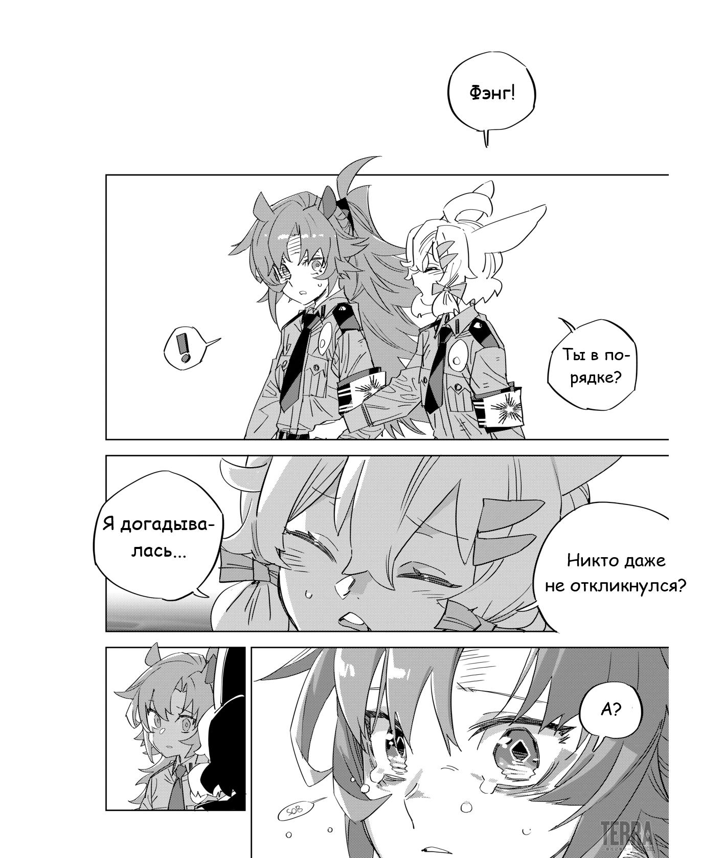 Глава 7 - страница 24