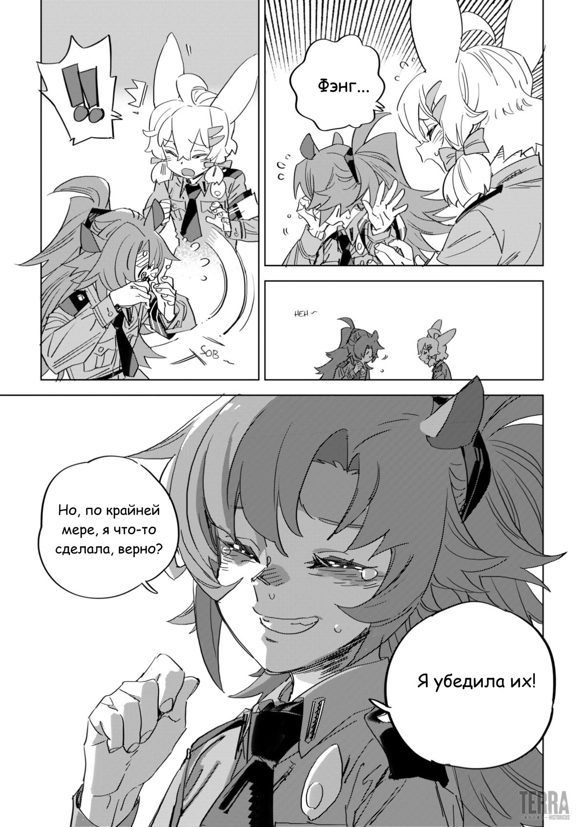 Глава 7 - страница 25