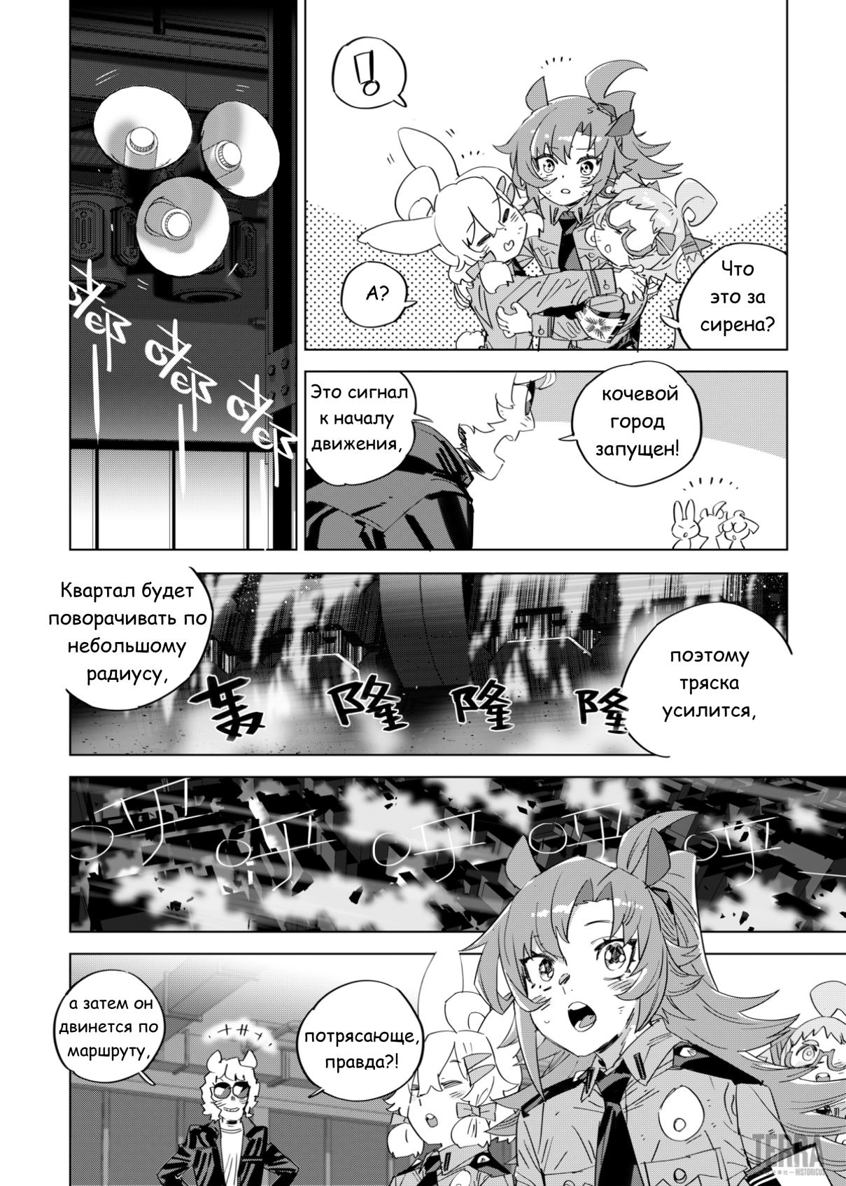 Глава 7 - страница 28