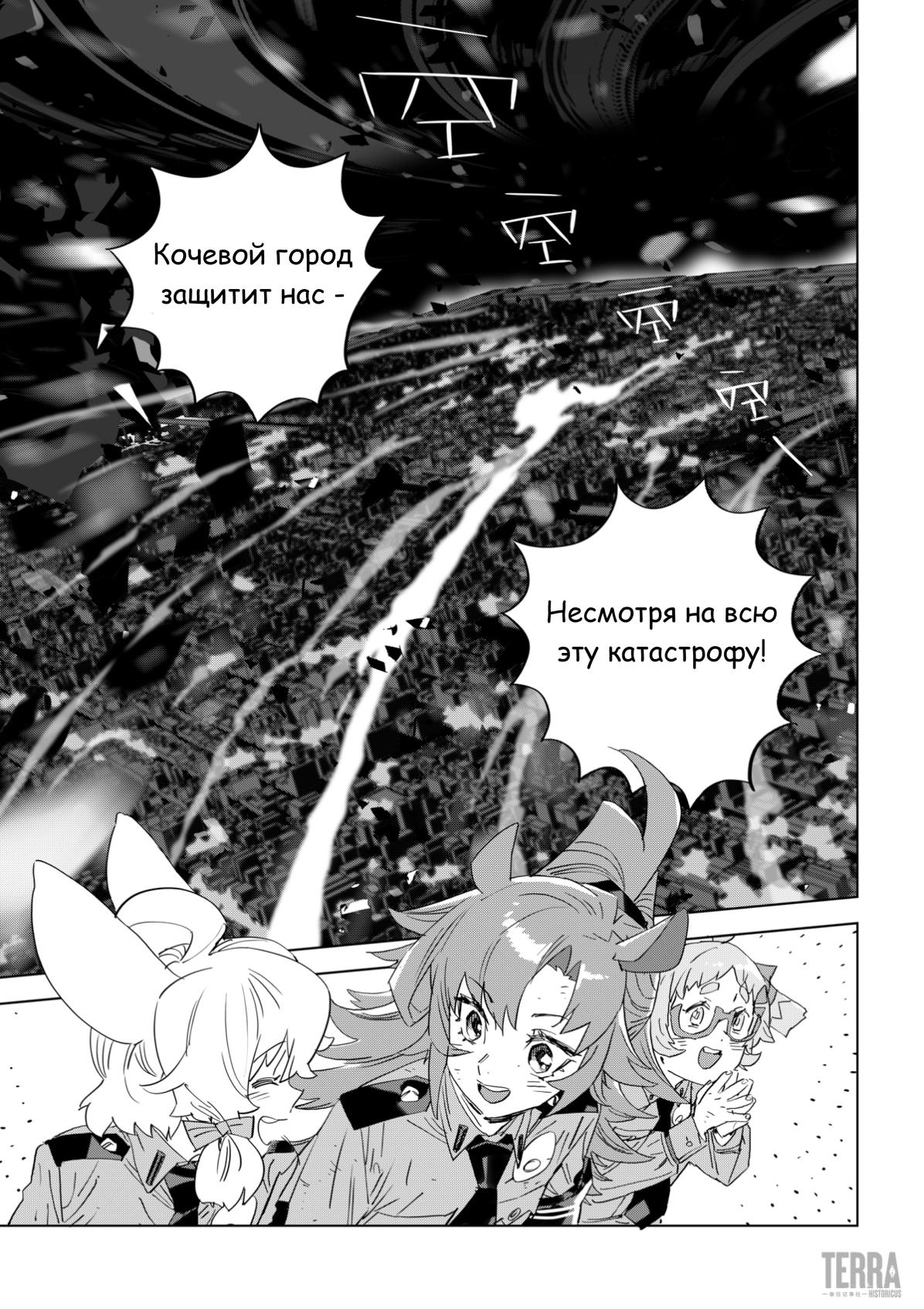 Глава 7 - страница 29