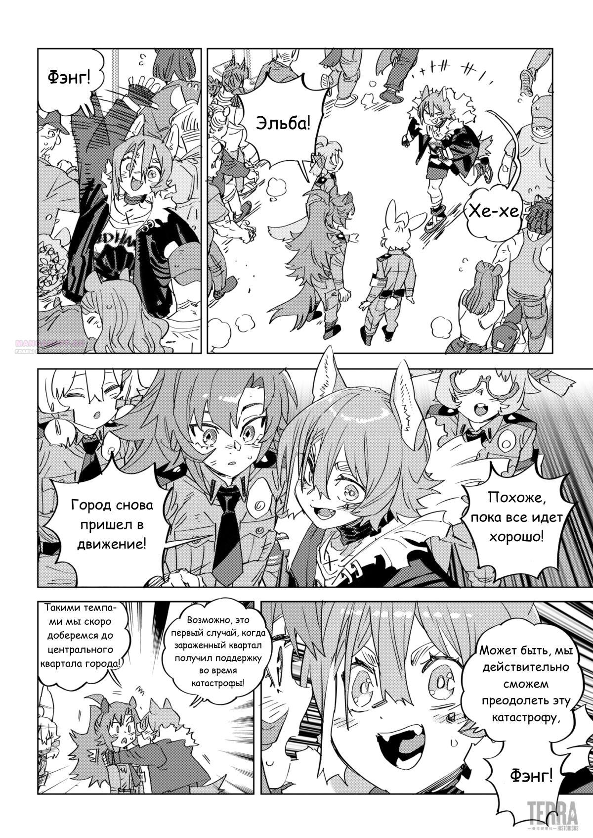 Глава 7 - страница 30